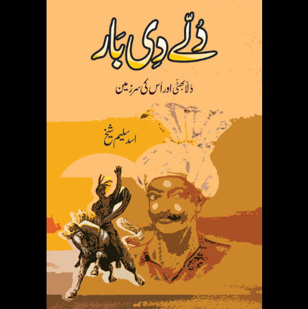 دُلے دِی بار | Dolay Di Bar | Asad Saleem Sheikh. Fiction House