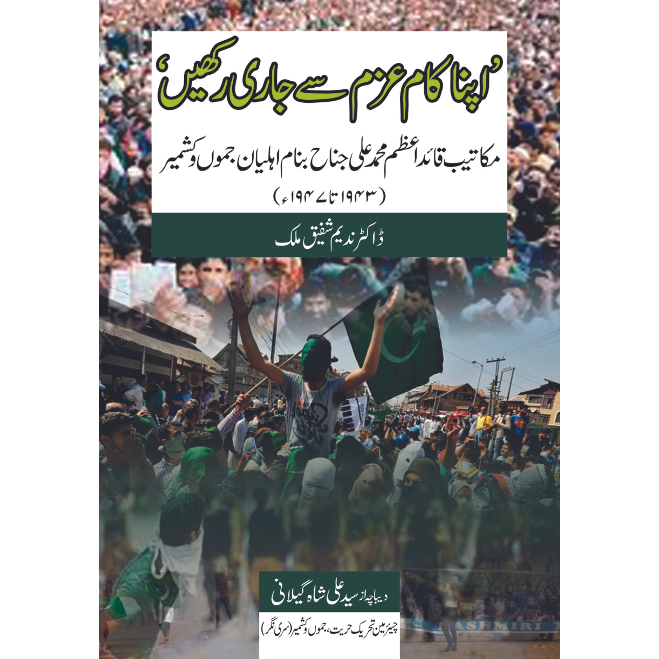 ’اپنا کام عزم سے جاری رکھیں Fiction House