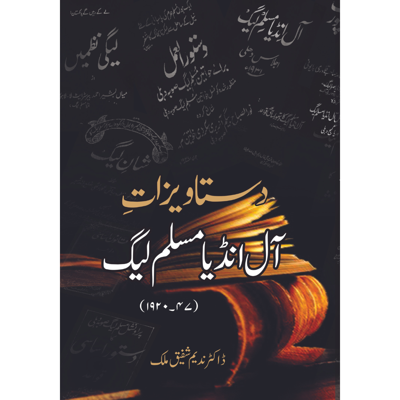 دستاویزات آل انڈیا مسلم لیگ (1920_47ء) Fiction House