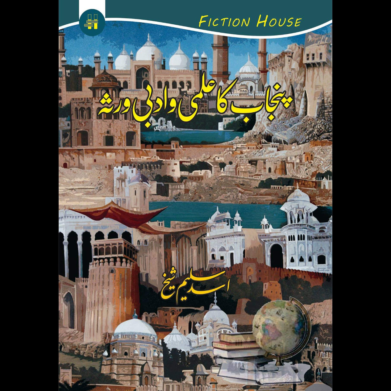 پنجاب کا علمی ادبی ورثہ | Panjab ka Ilami Adbi Virsa Fiction House