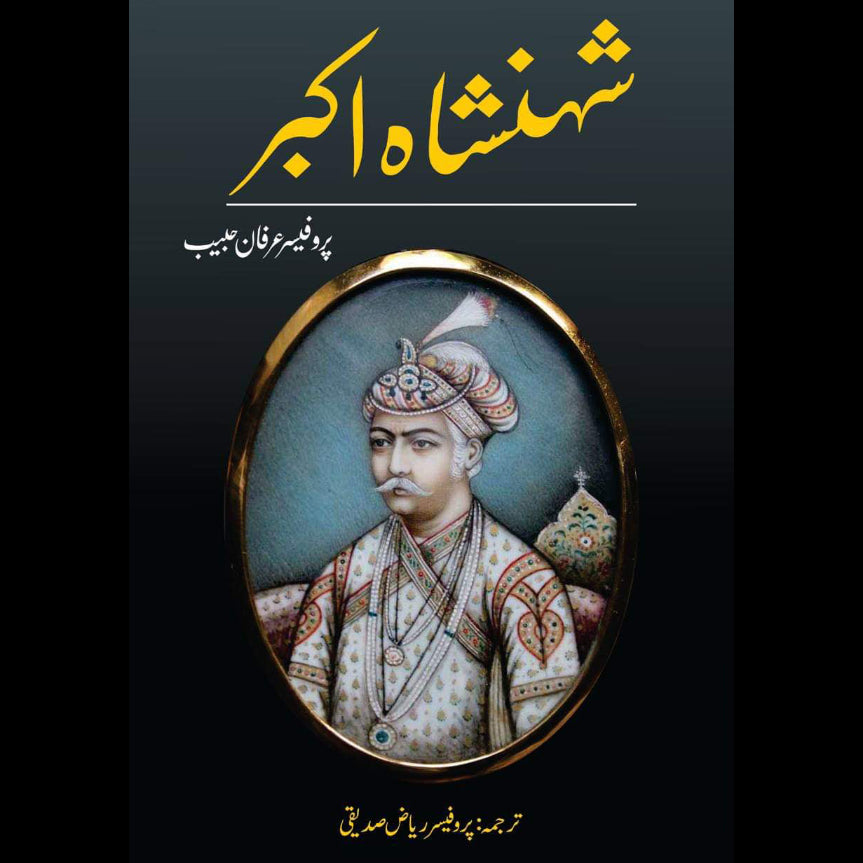 شہنشاہ اکبر | Shahansha Akbar Fiction House