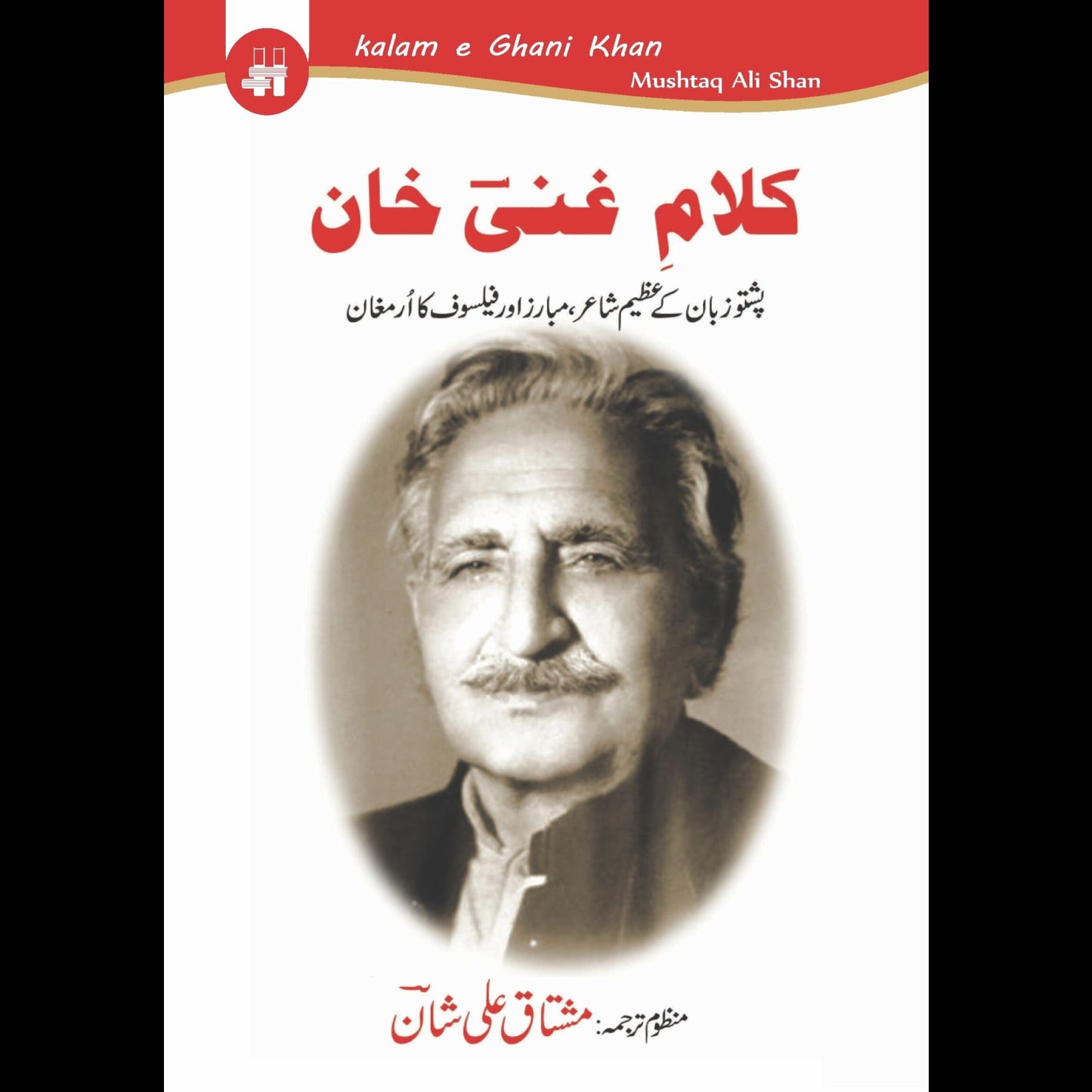 کلام غنی خان | Kalam Ghani Khan Fiction House