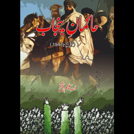 حاکمان پنجاب | Hakman Punjab Fiction House