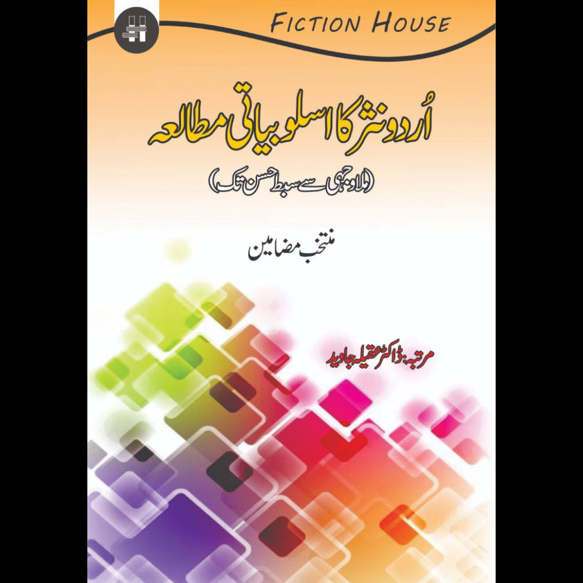 اردو نثر کا اسلوبیاتی مطالعہ | Urdu ka Aslobiyati mutala Fiction House