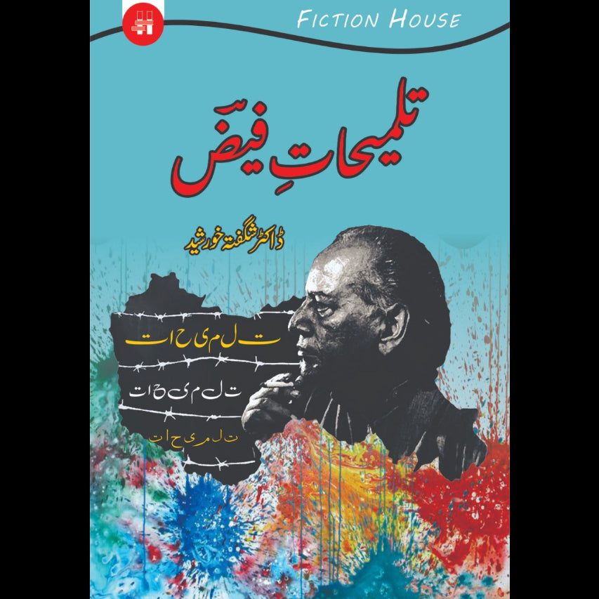 تعلیمات فیض | Talimat e Fayz Fiction House