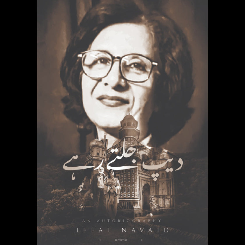 دیپ جلتے رہے | Dip Jaltay Rahay Fiction House