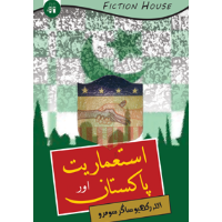 استعماریت اور پاکستان | Imperialism, Pakistan Fiction House