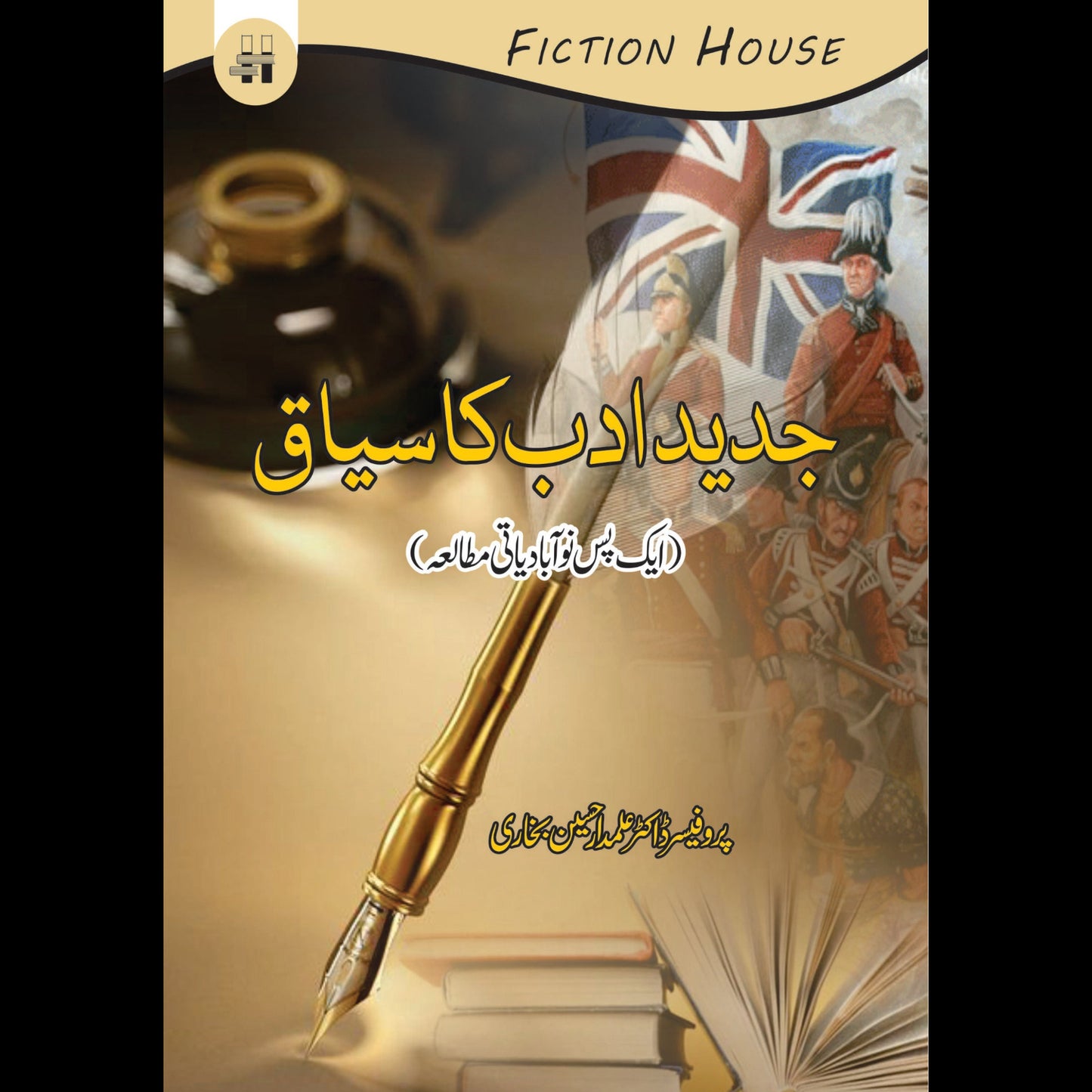 جدید ادب کا سیاق | Jadid Adab Ka Siyaq Fiction House