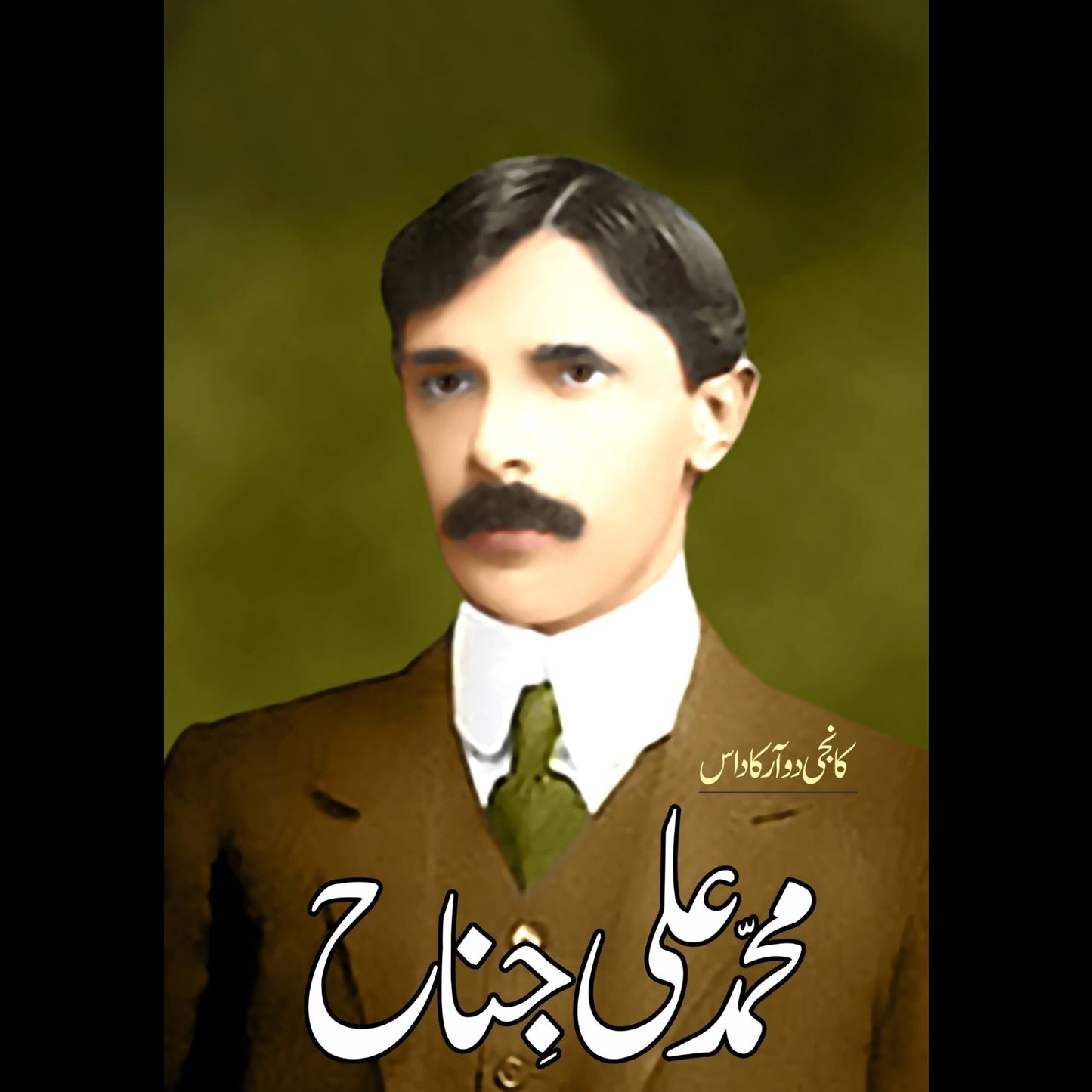 محمد علی جناح | Muhammad Ali Jinnah Fiction House
