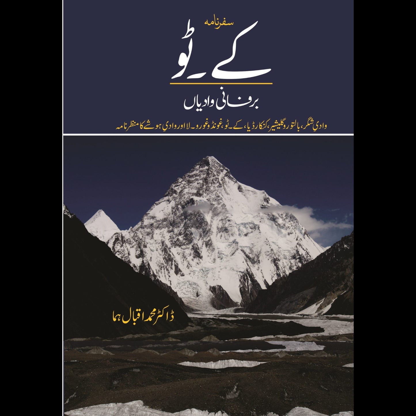سفرنامہ کے ٹو | Safar Namah K2 Fiction House