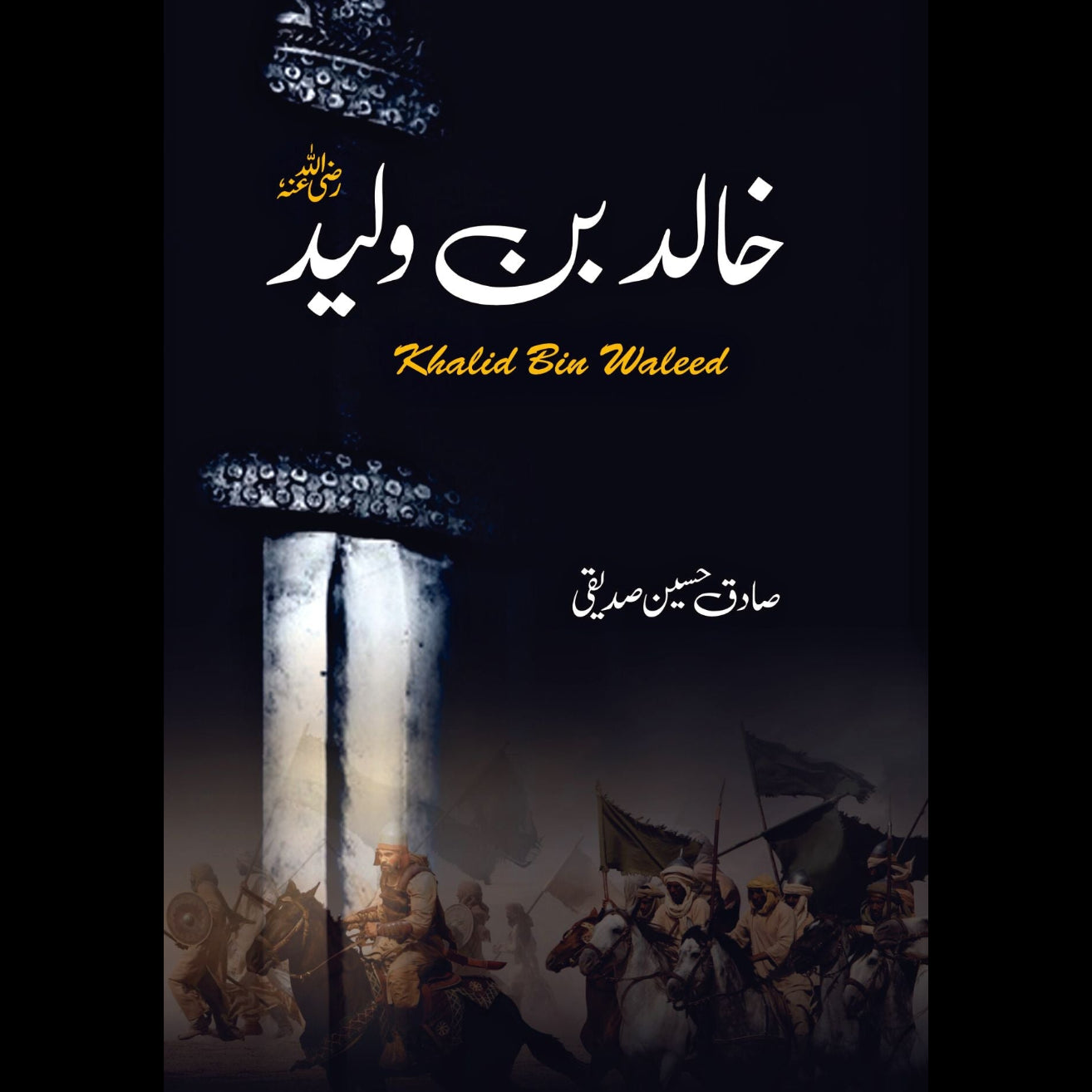 خالد بن ولید | Khalid Bin Waleed Fiction House