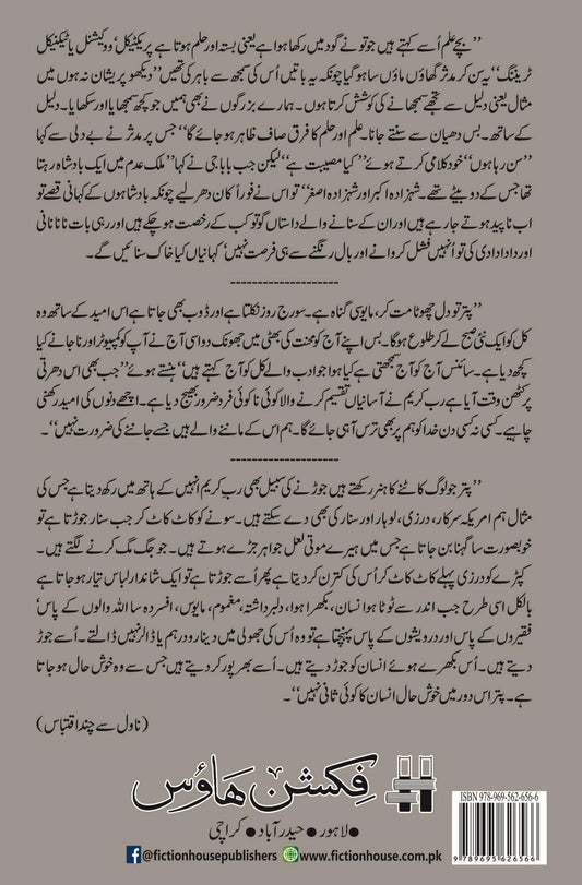 خواب اور خوف | Khawab Aur Khof | Novel | Akash Fiction House