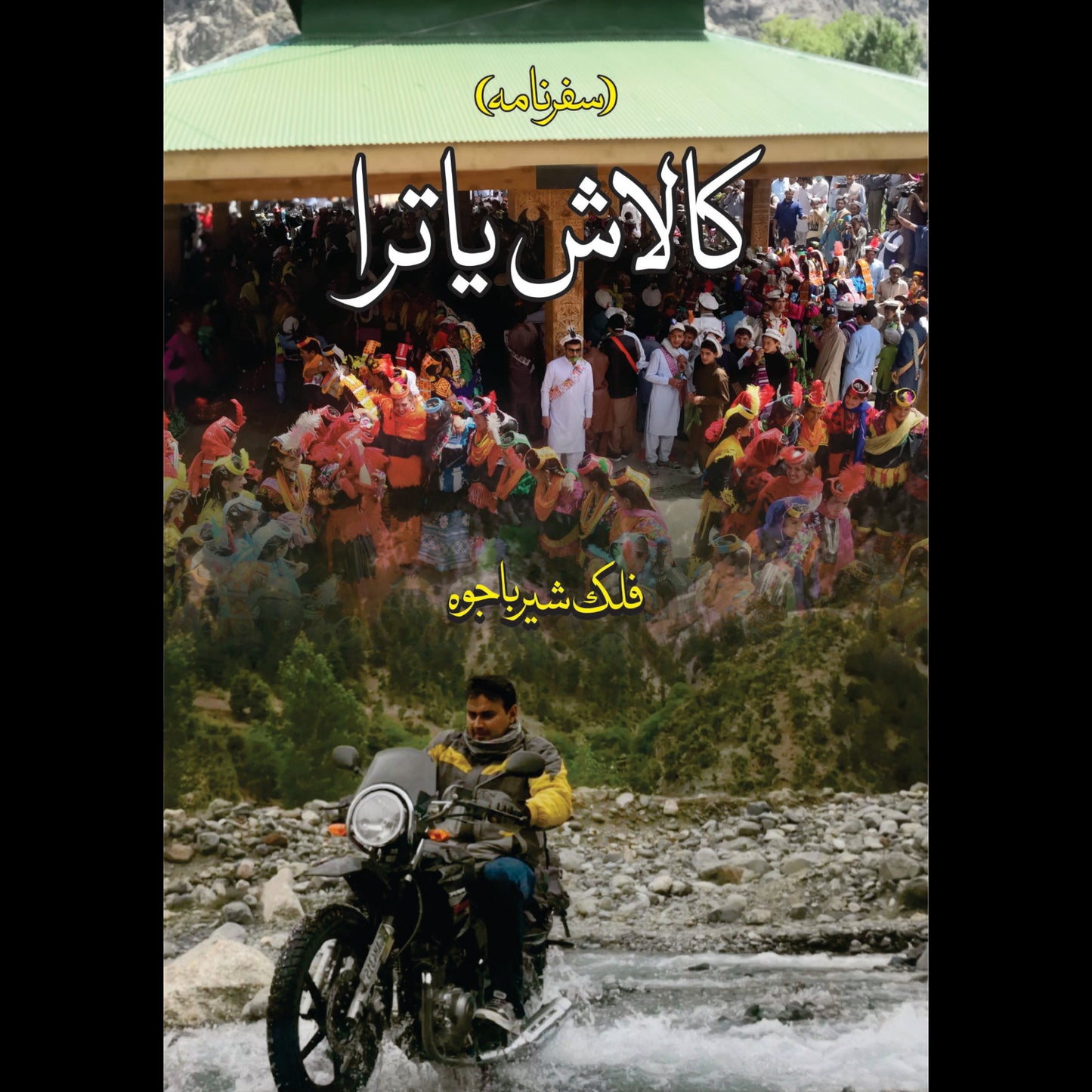کلاش یاترا | Kalash Yatra Fiction House
