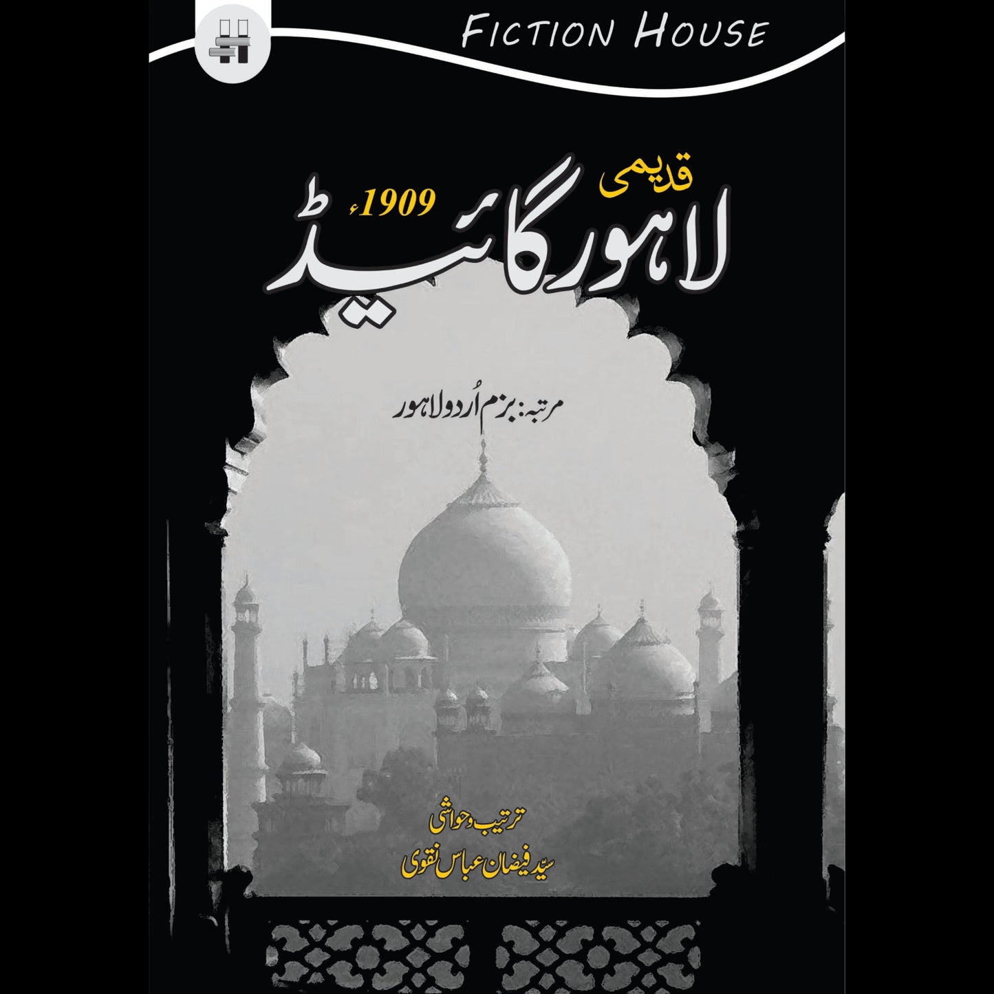 قدیمی لاہور گائید 1909 | Qadimi Lahore Guid 1909 Fiction House