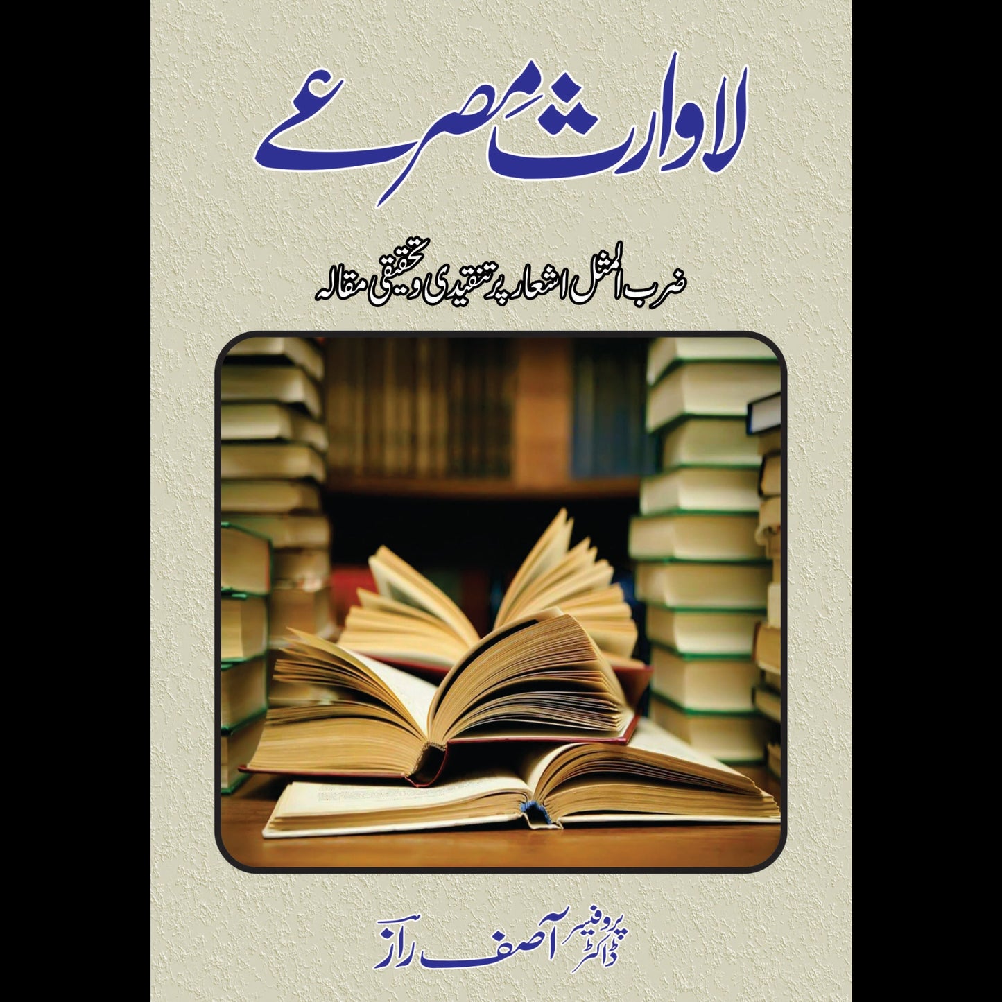 لاوراث مصرعے | Lawaras Mesaray | Qazi Javed Fiction House