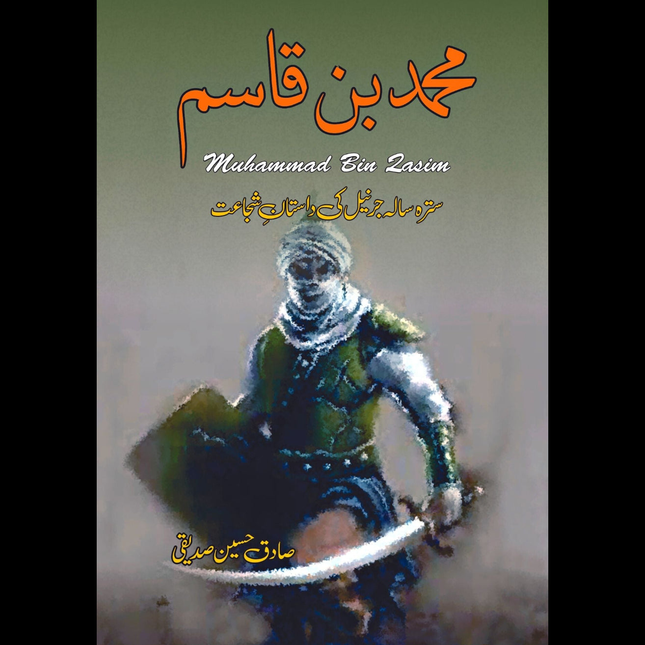 محمد بن قاسم | Muhammad Bin Qasim Fiction House