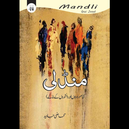 منڈلی | mandli Fiction House