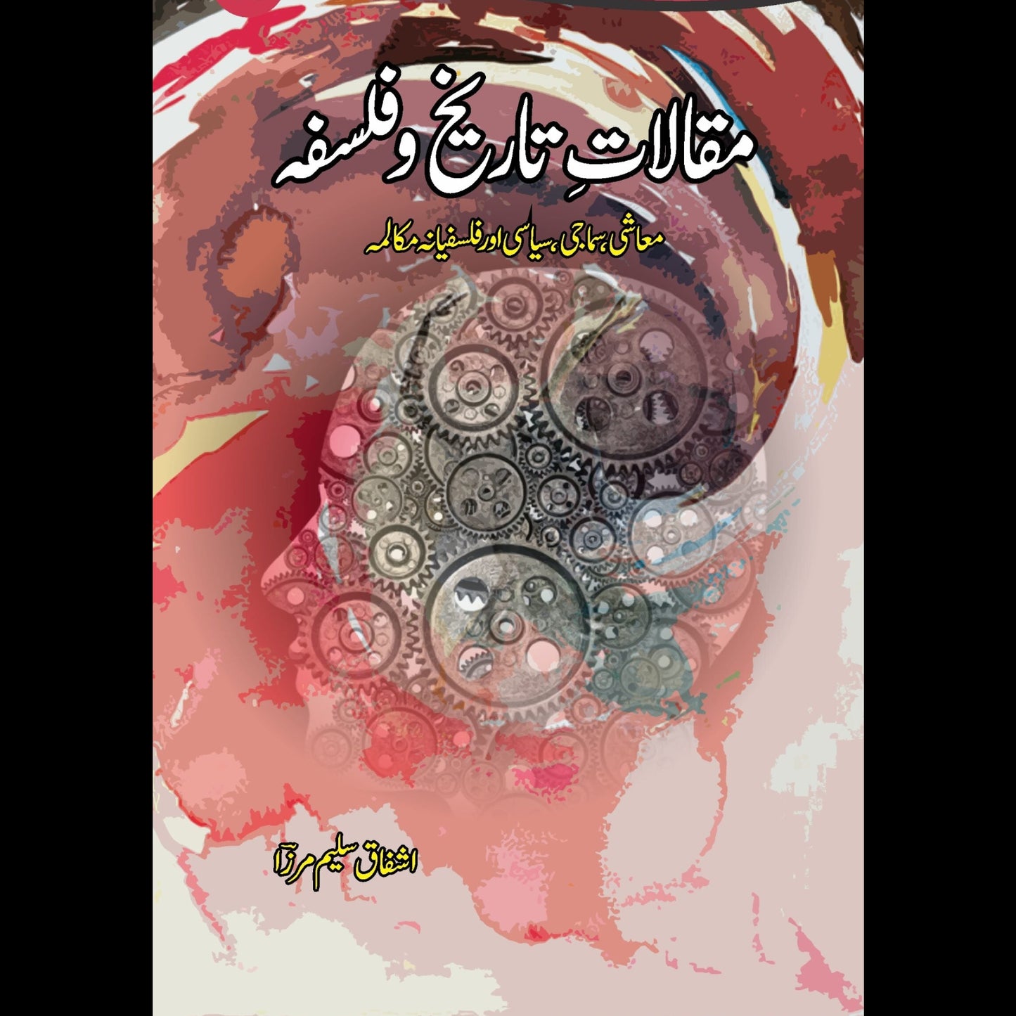 مقالات تاریخ و فلسفہ | Maqalat Tarikh o Philosopha Fiction House