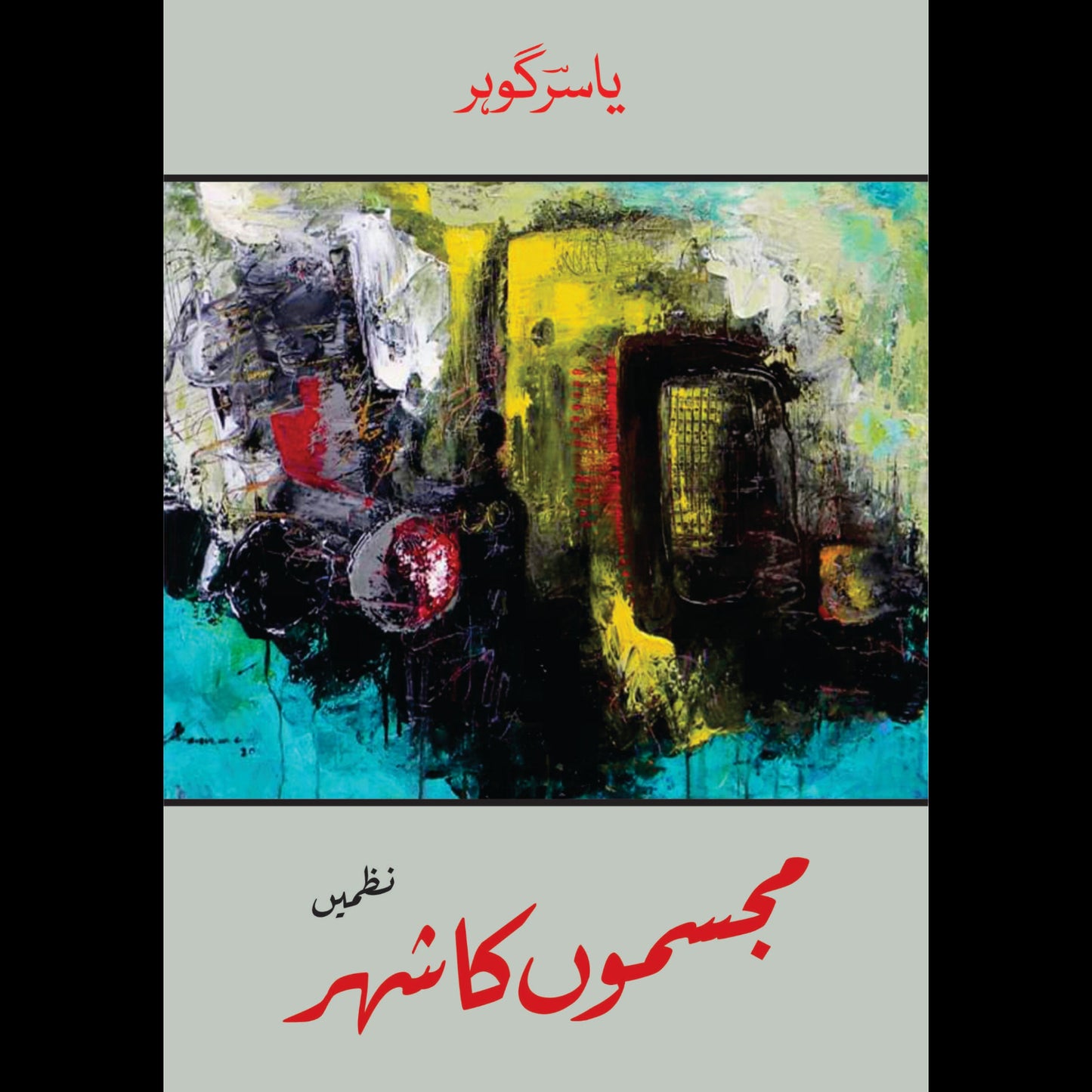مجسموں کا شہر | Mujasamon Ka Shehar Fiction House