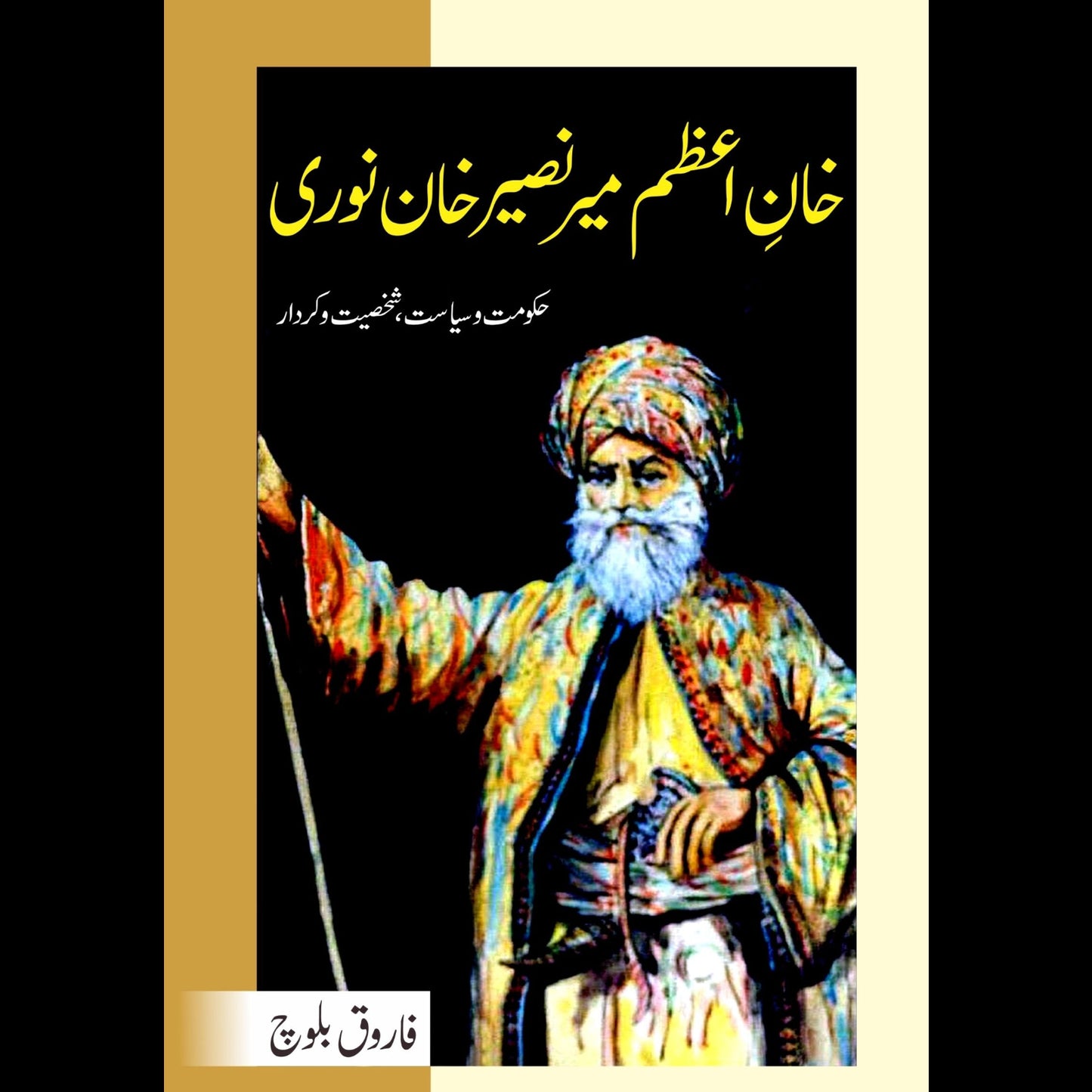 خان اعظم نصیر خان نوری | Khan Azam Naseer Khan Noori Fiction House