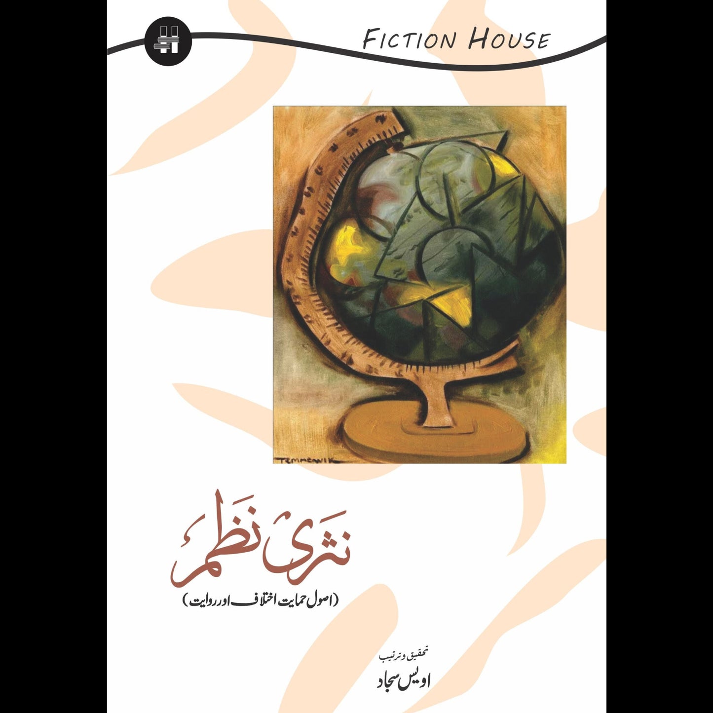 نثری نظم (اصول حمایت اختلاف اور روایت ) | Nasri Nazam Fiction House