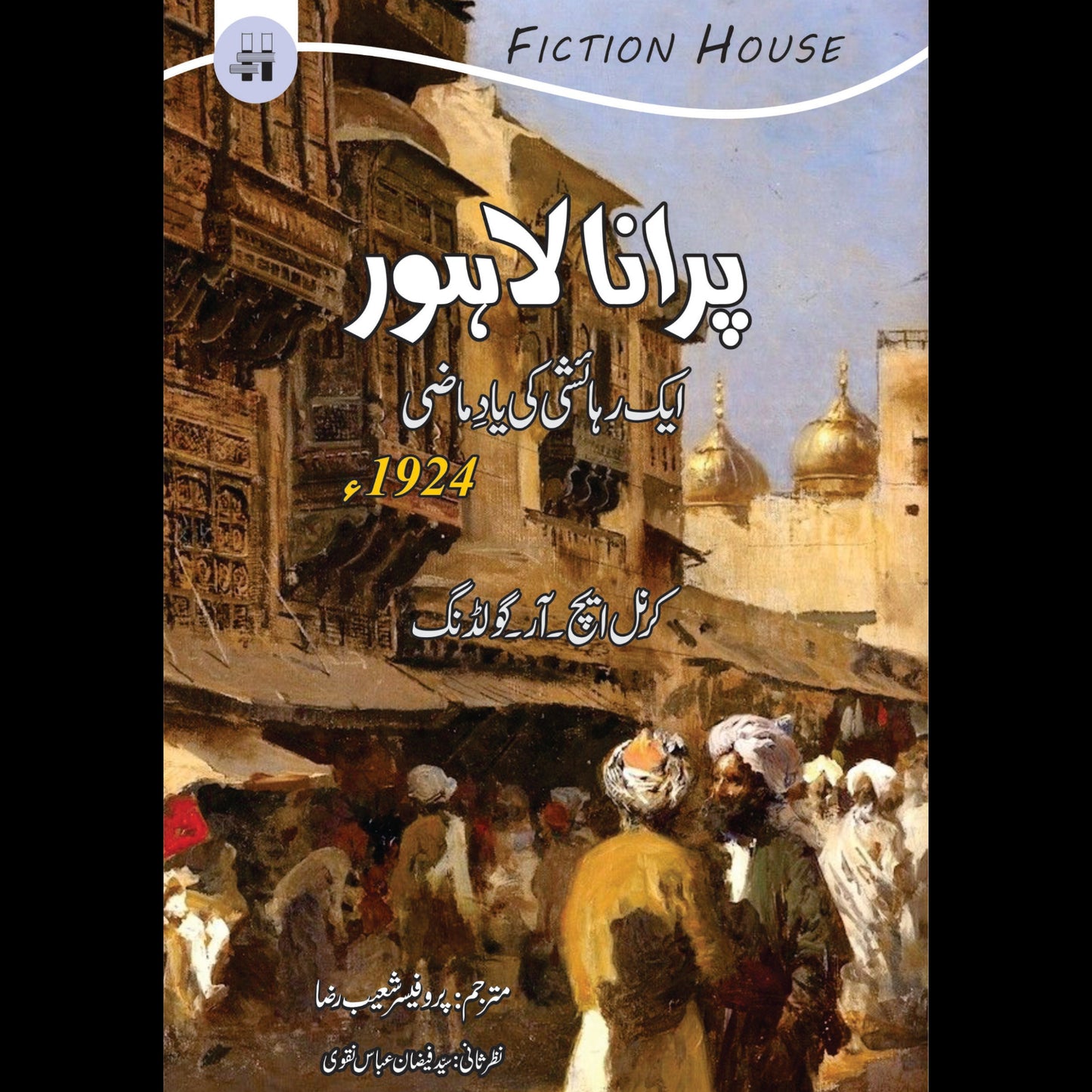 پرانا لاہور | parana Lahore Fiction House