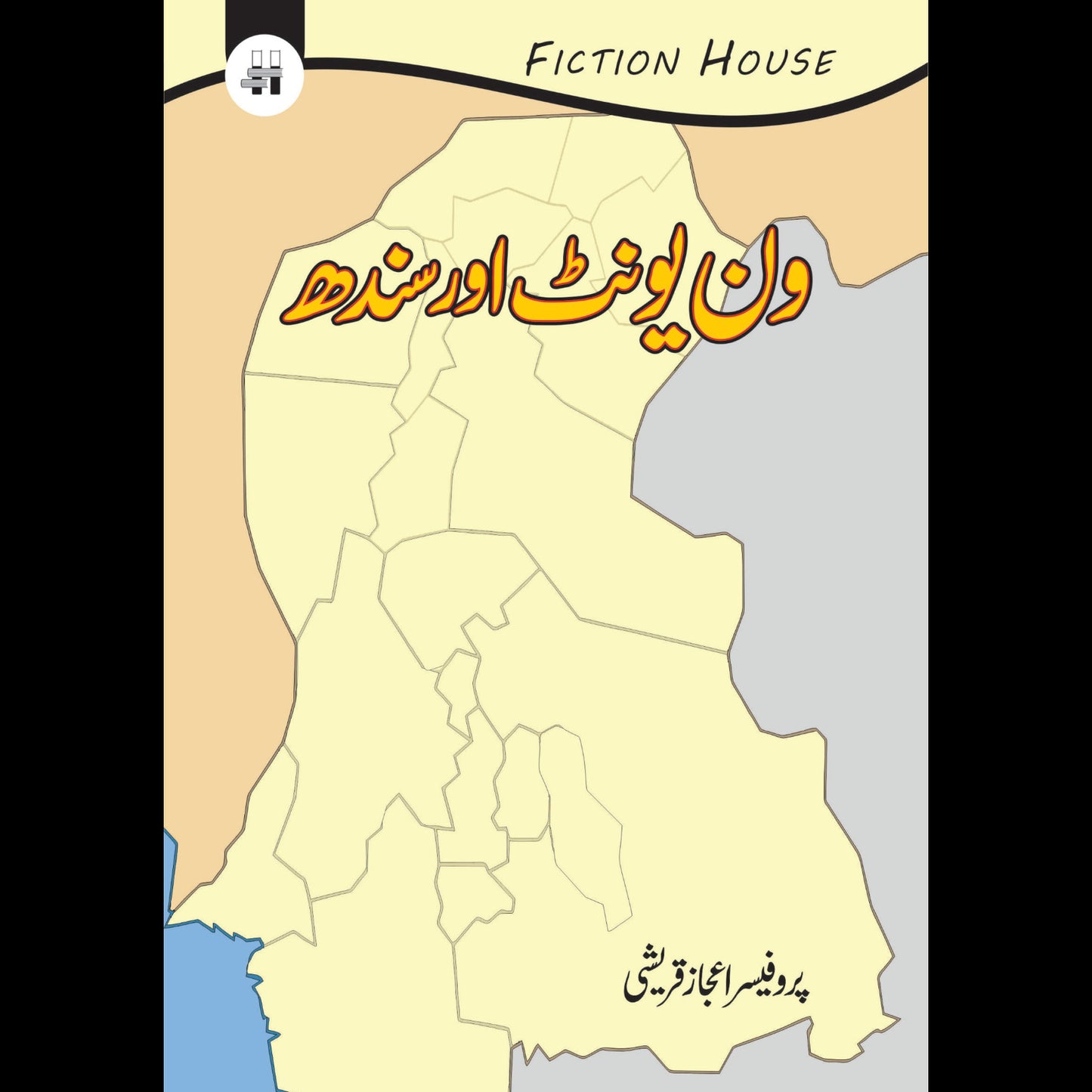 ون یونٹ اور سندھ | Sindh & One Unit Fiction House