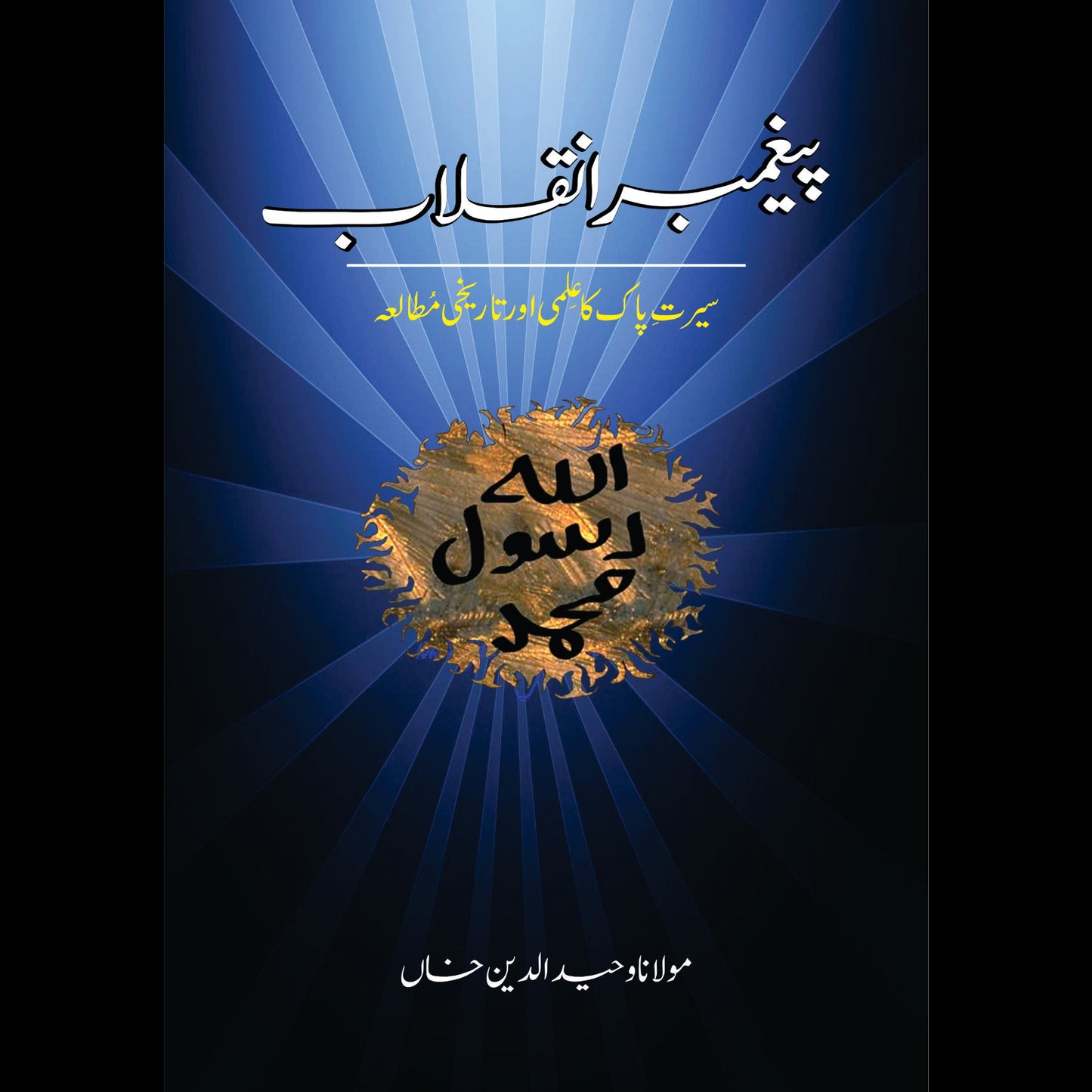 پیغمبر انقلاب | Prophet of revolution Fiction House