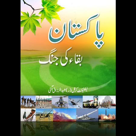 پاکستان بقا کی جنگ | Pakistan baqa Ki Jung Fiction House