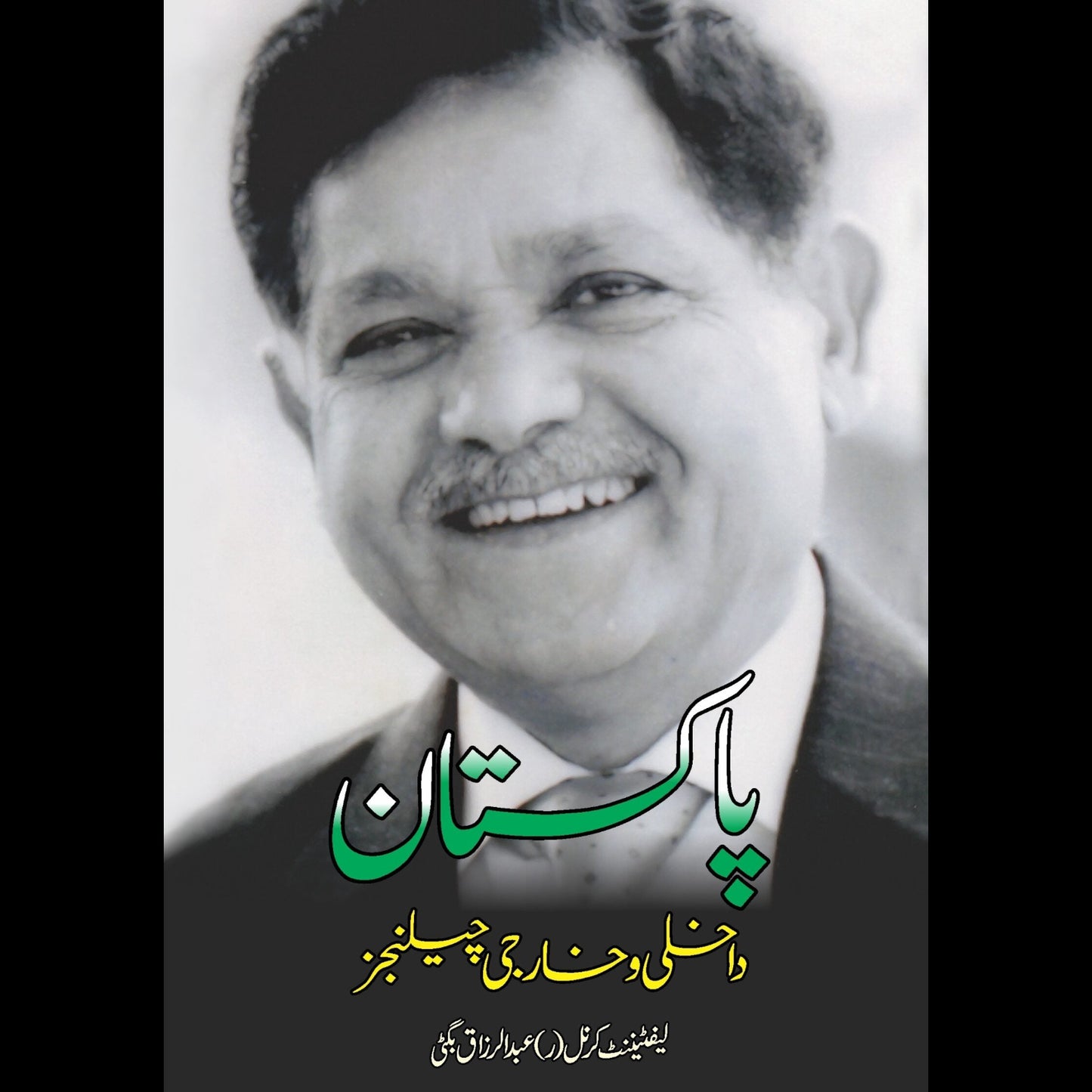 پاکستان داخلی اور خارجی چیلنجز | Pakistan Dakhli Kharji challenges Fiction House