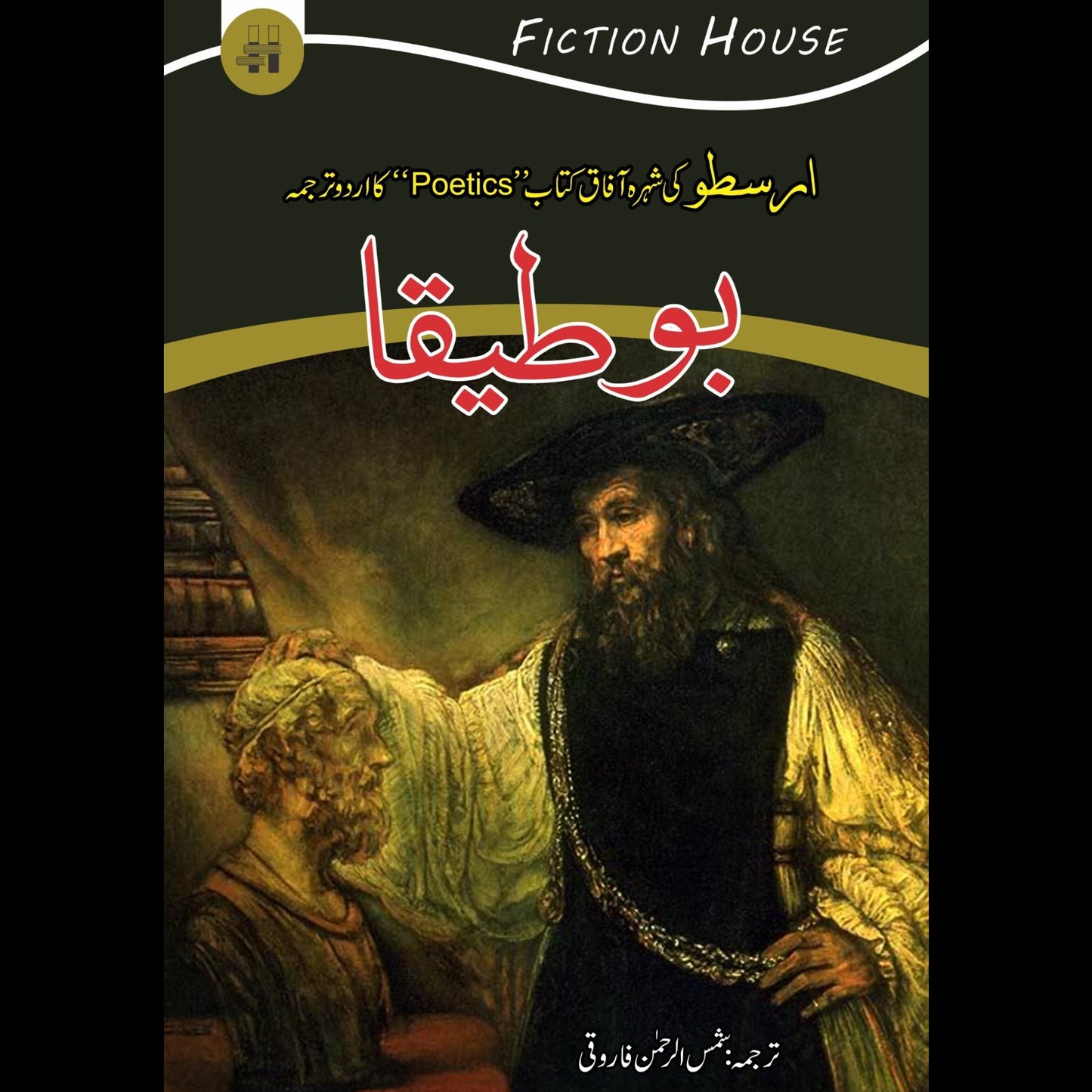 بوطیقا | Botika Fiction House