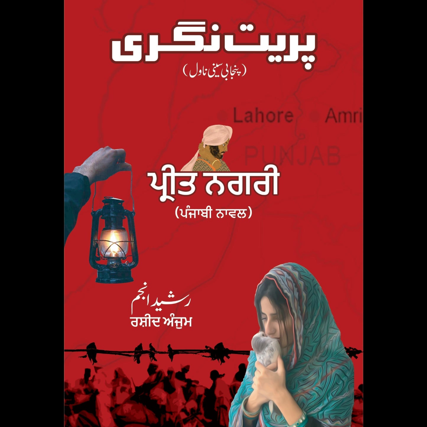 پریت نگری | Preet Nagari | Rashed Anjum Fiction House
