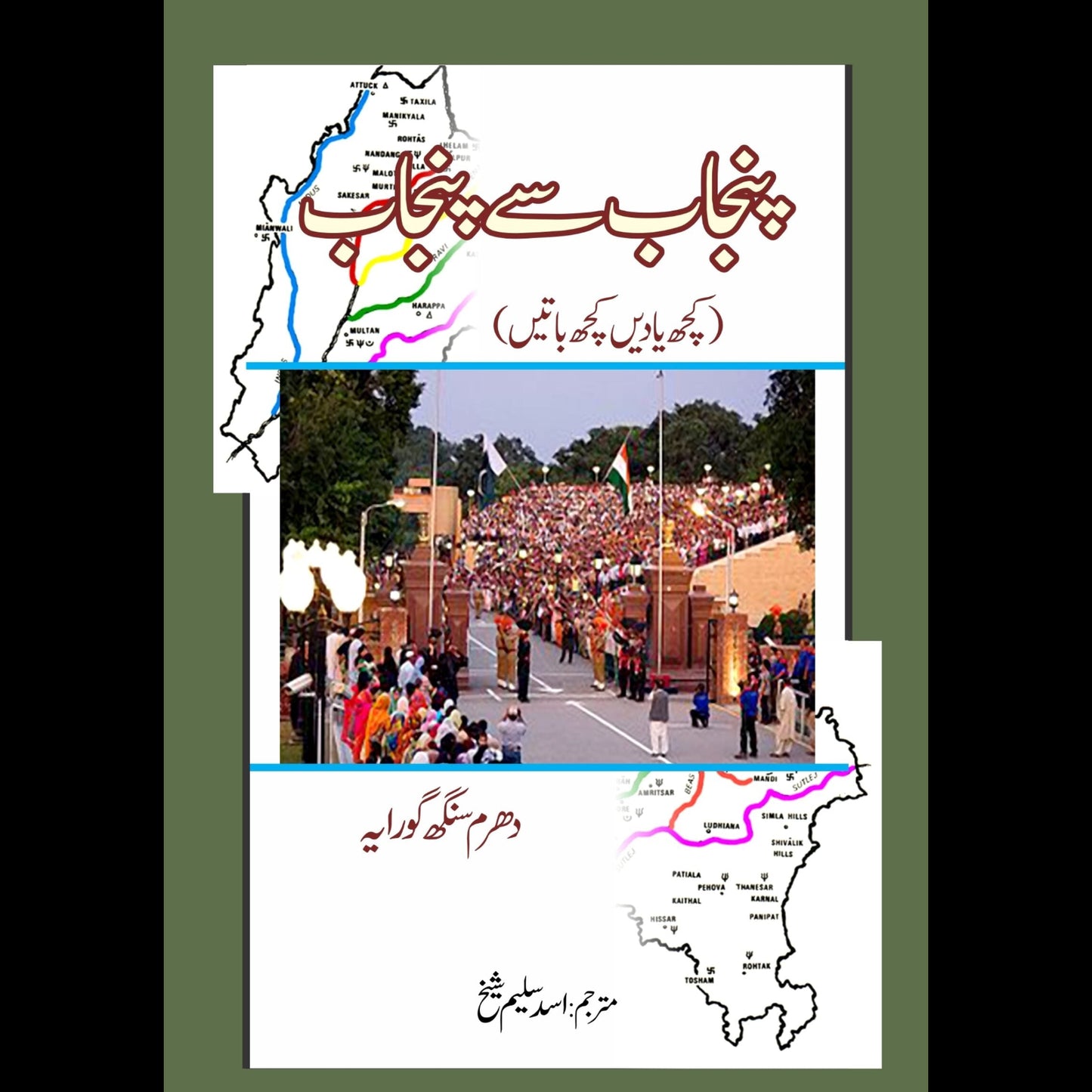 پنجاب سے پنجاب تک | Punjab say Punjab Tak Fiction House