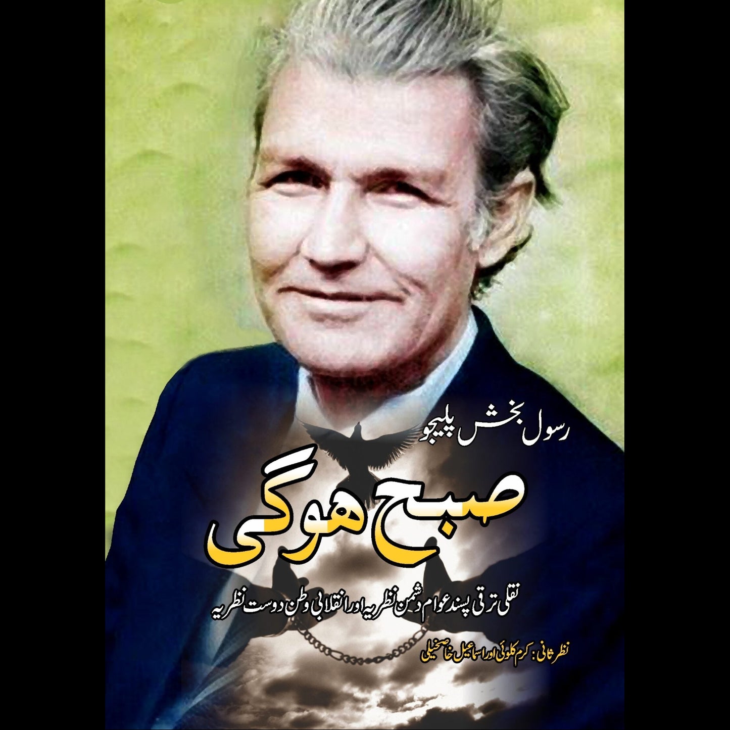 صبح ہوگی | Subah Hogi Fiction House