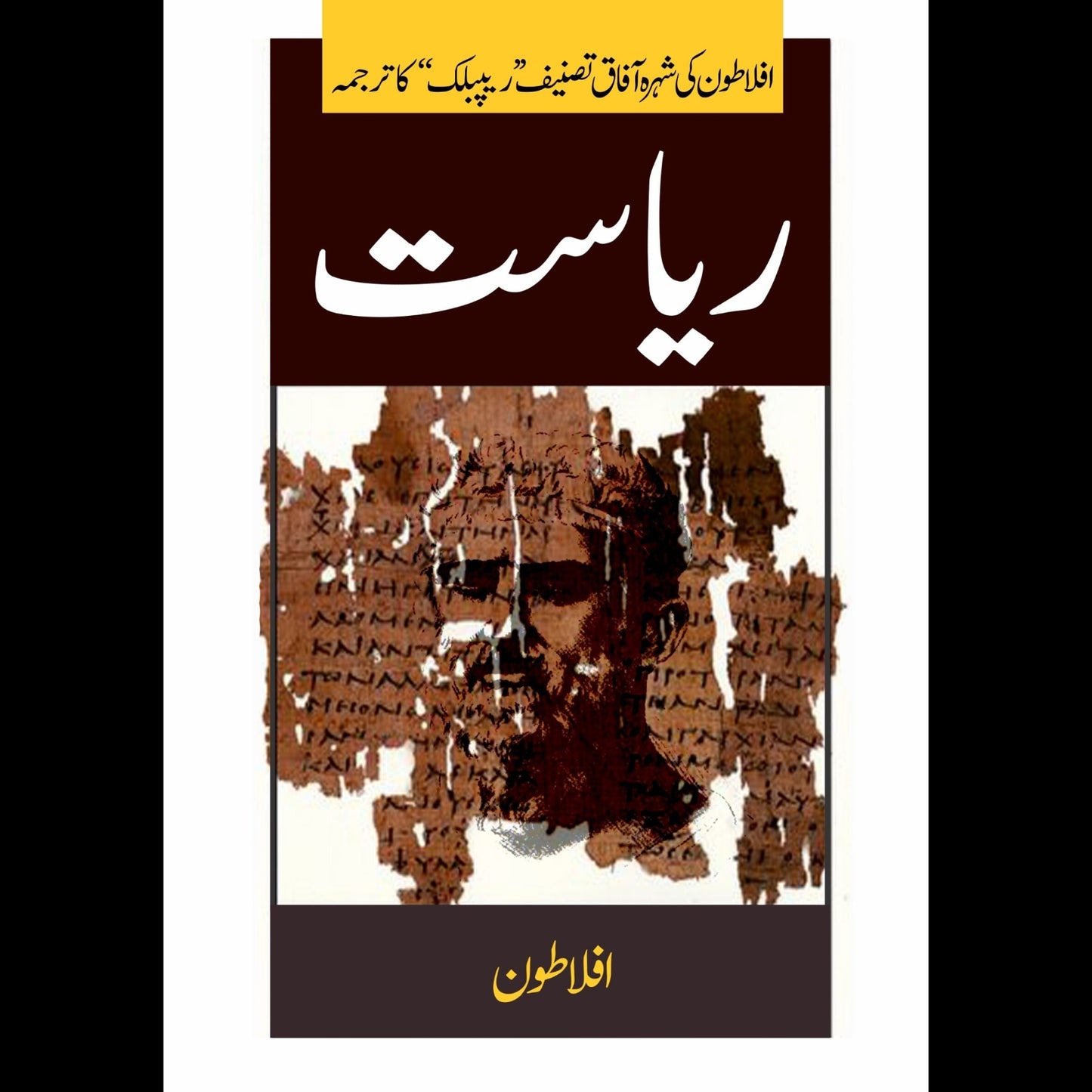 ریاست | Riyasat Fiction House