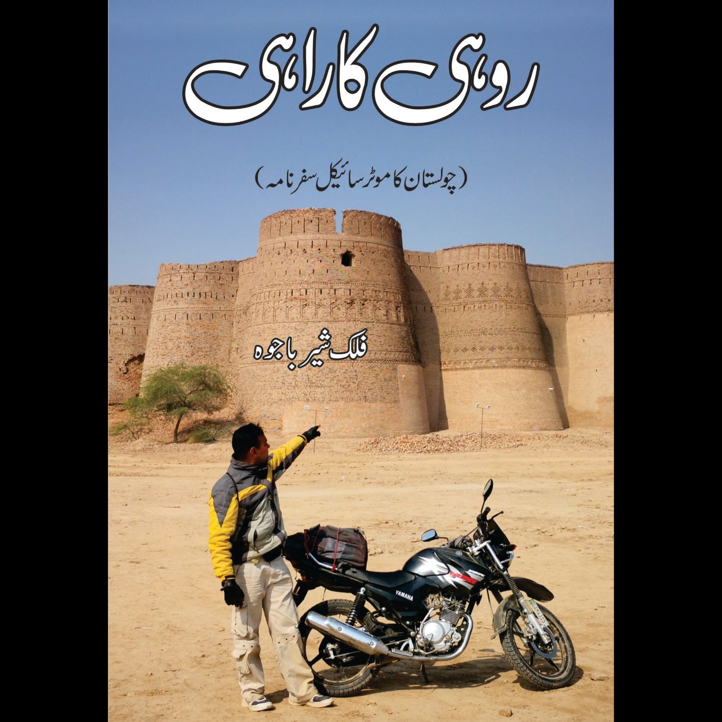 روہی کا راہی | Rohi Ka Rahi Fiction House