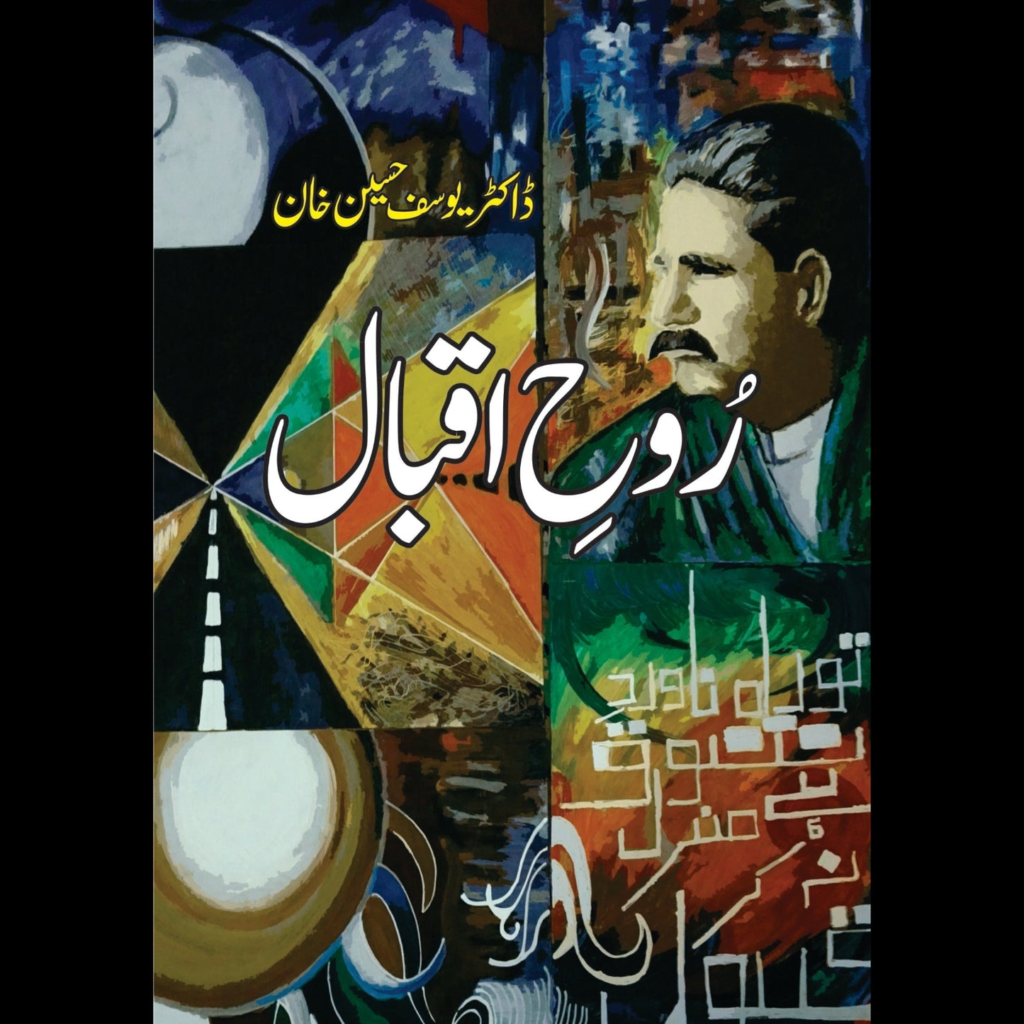 روح اقبال | Roh e Iqbal | Dr. Yusuf Hussain Khan Fiction House