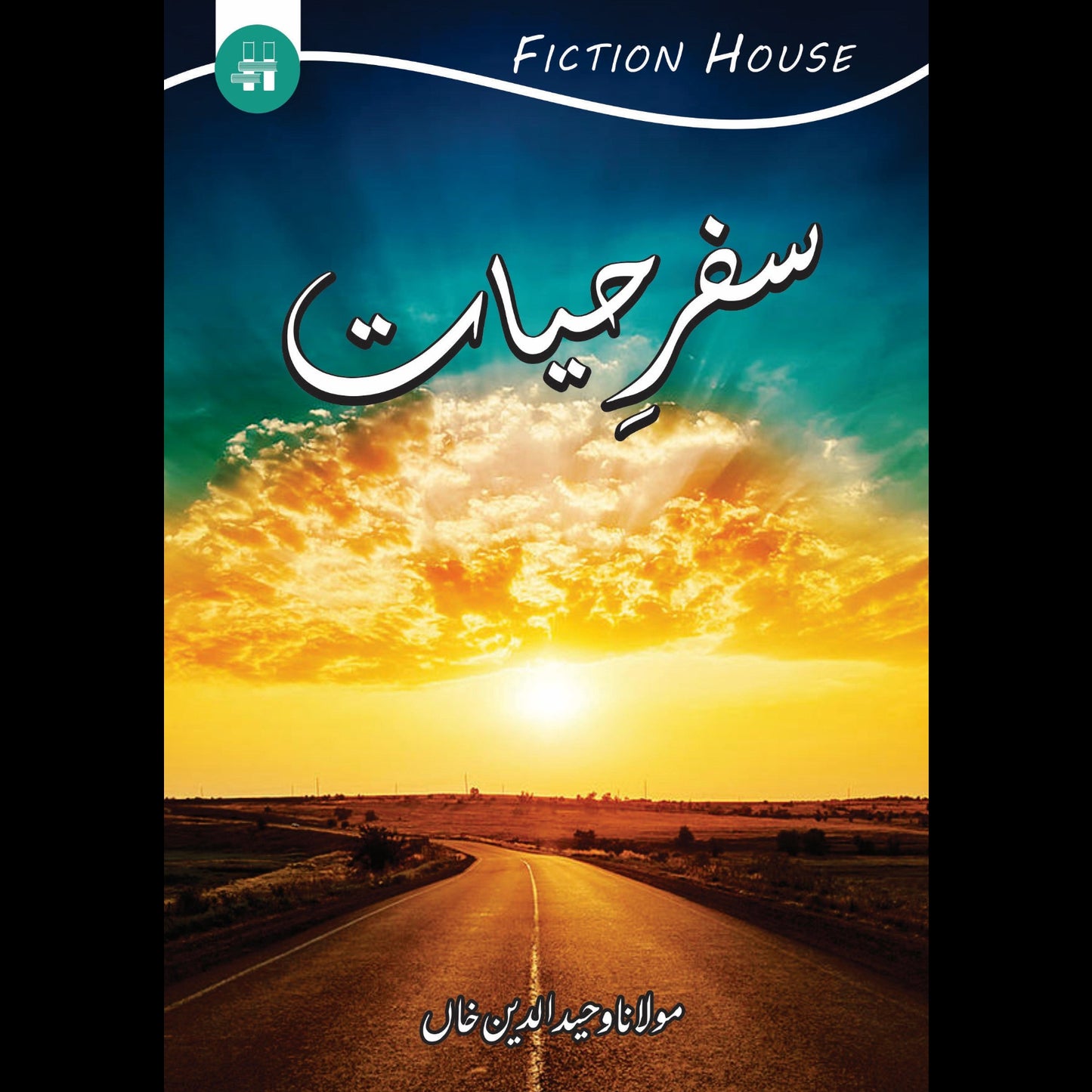 سفرِ حیات | Safar e Hayyat Fiction House