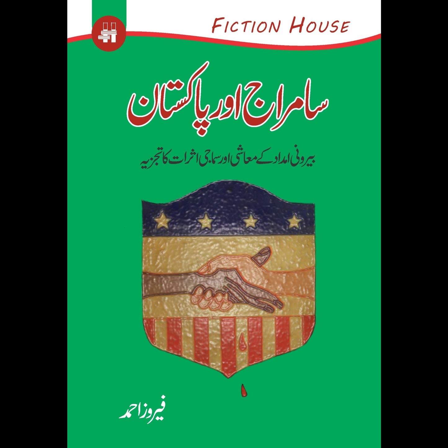 سامراج اور پاکستان | Saamraj Or Pakistan Fiction House