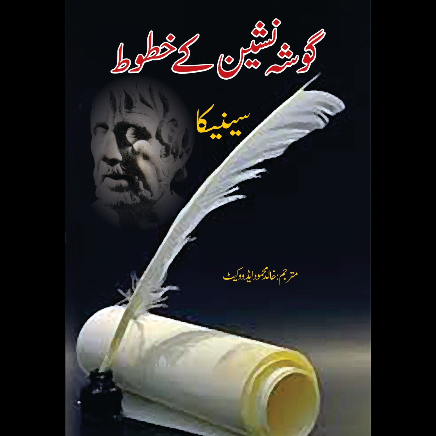 گوشہ نشین کے خطوط | Goshaa Nasheen K Khatot | Fiction House