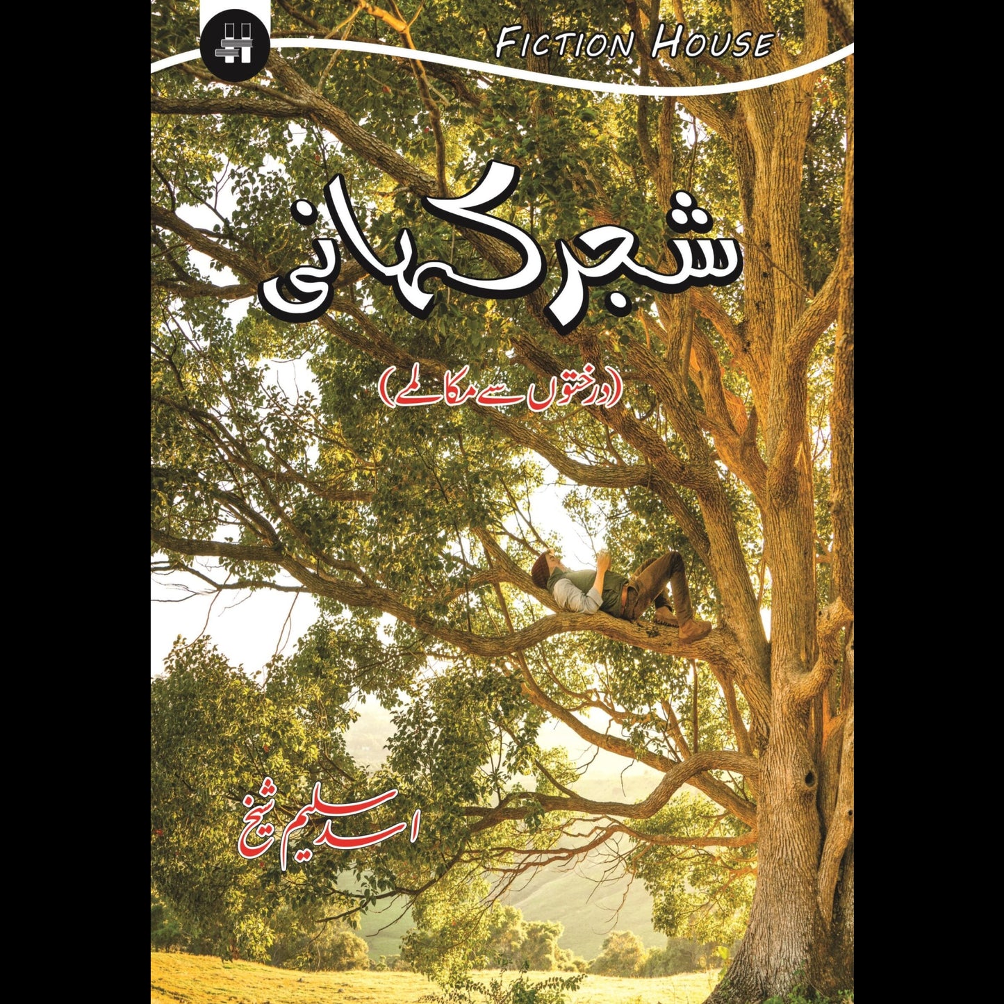 شجر کہانی | Sajar Khani Fiction House