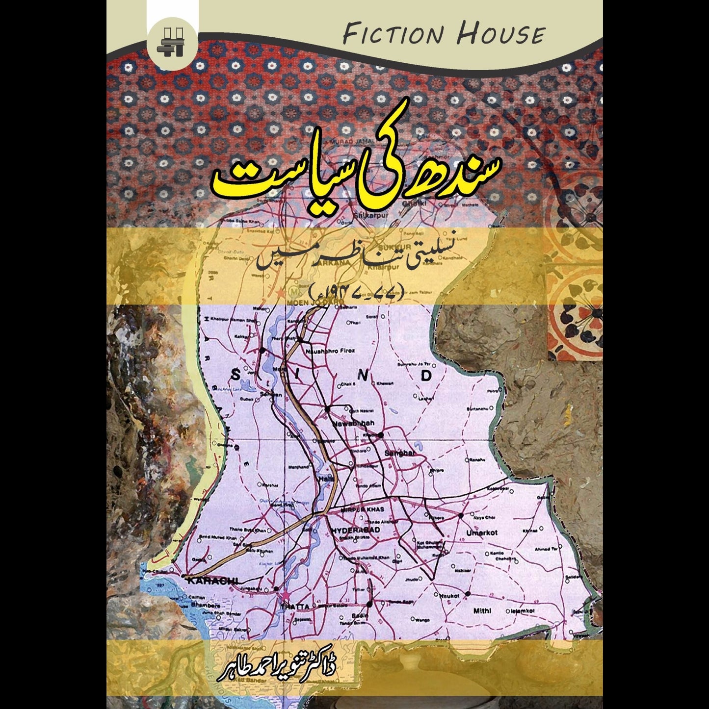 سندھ کی سیاست | Sindh Ki sayasat Fiction House