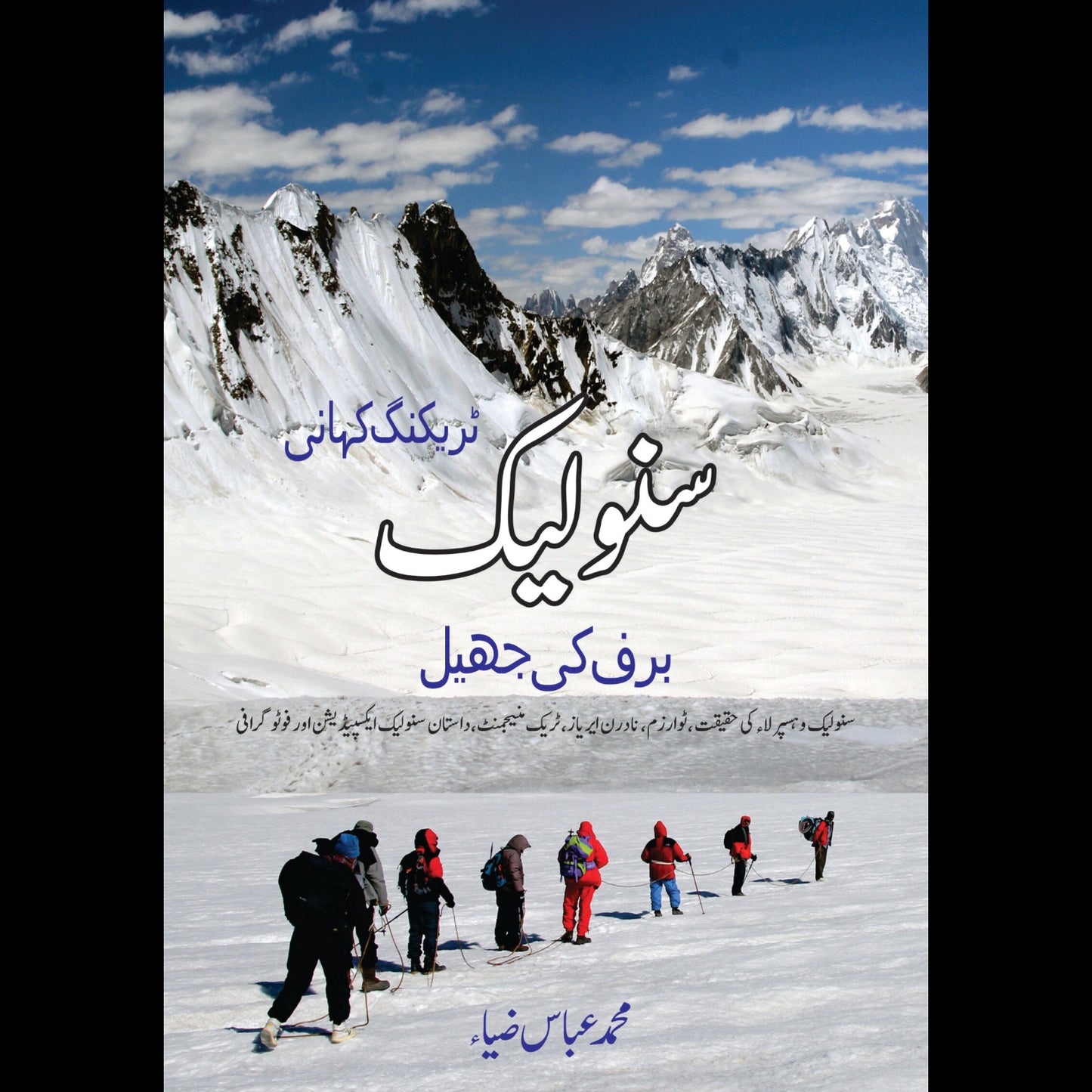 سنولیک | Sanolik Fiction House