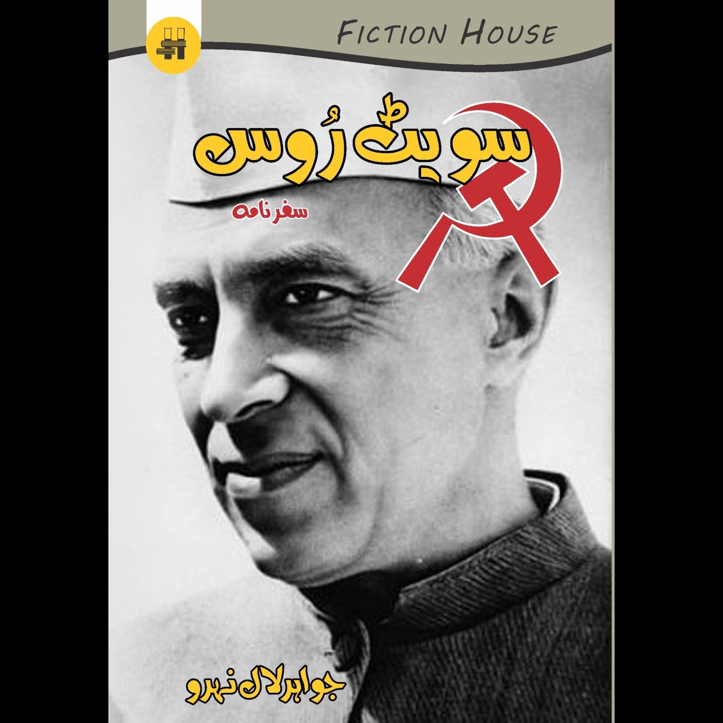 سویٹ روس | Sweet Russ Fiction House