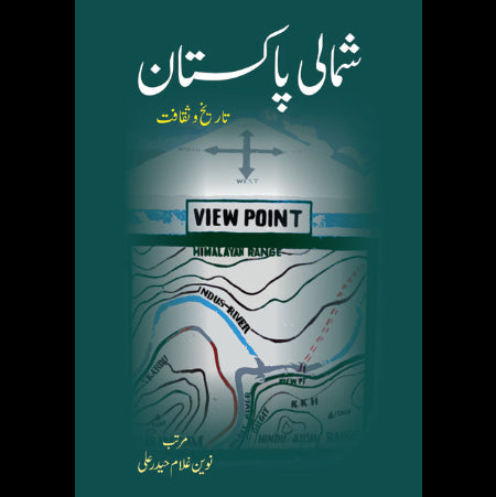 شمالی پاکستان | Shamali Pakistan Fiction House
