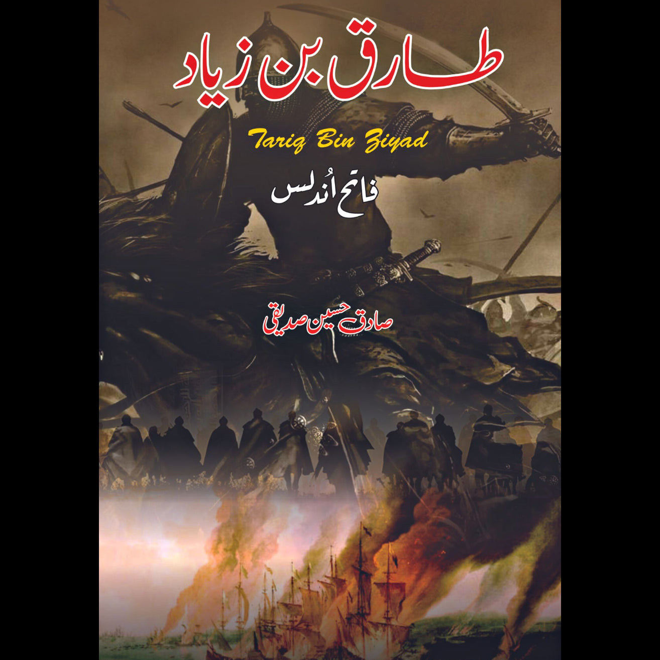 طارق بن زیاد | فاتح اندلس Fiction House