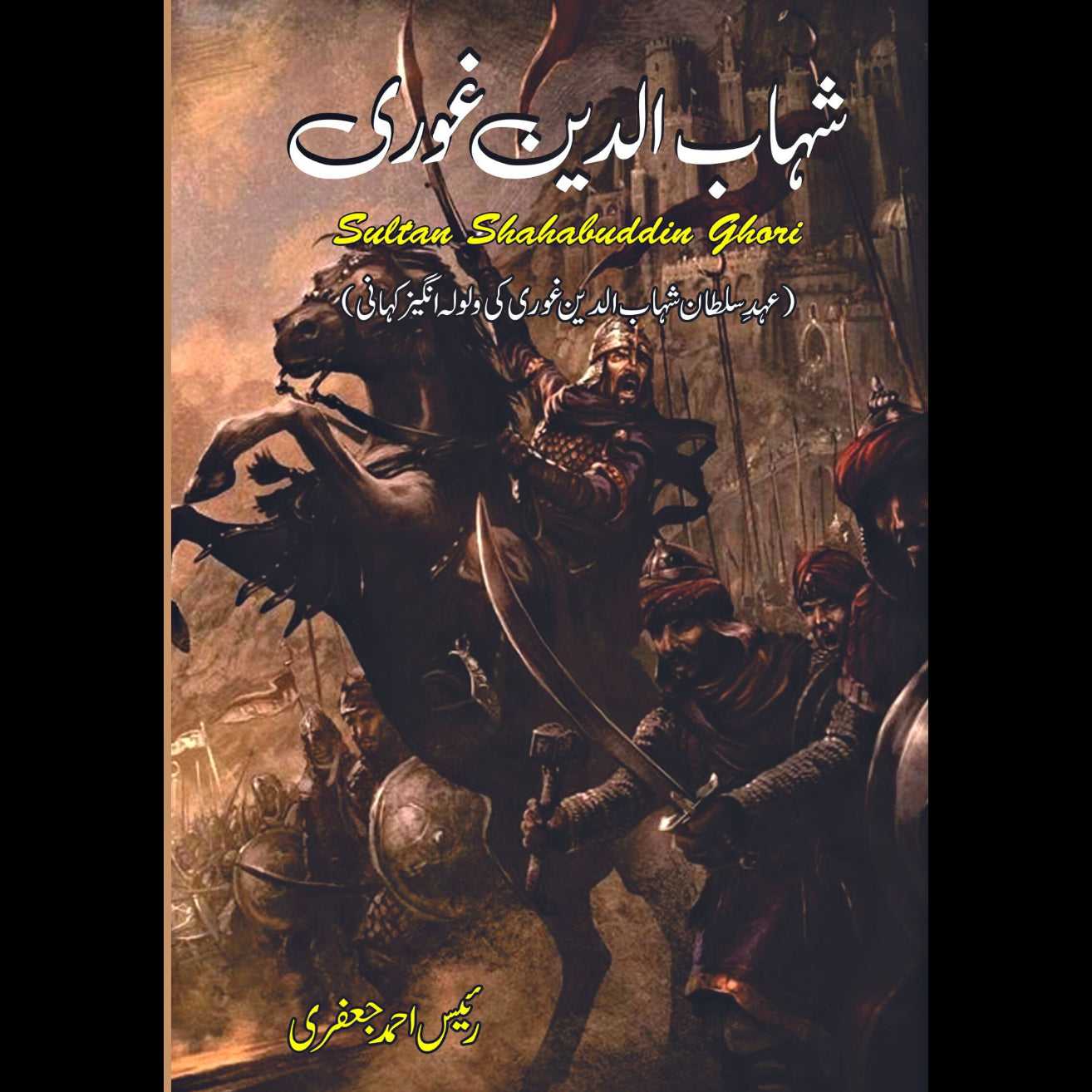 شہاب الدین غوری | Shahab Ud Din Ghouri Fiction House