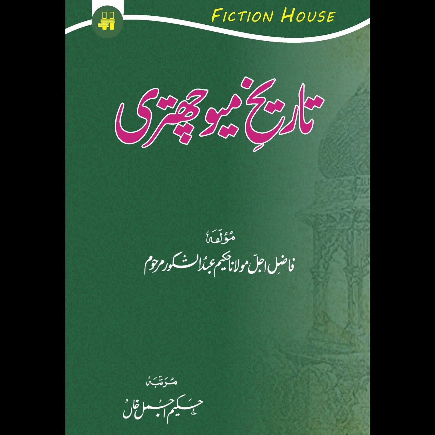 تاریخ میو چھتری | Tarikh Miyo Chatri Fiction House