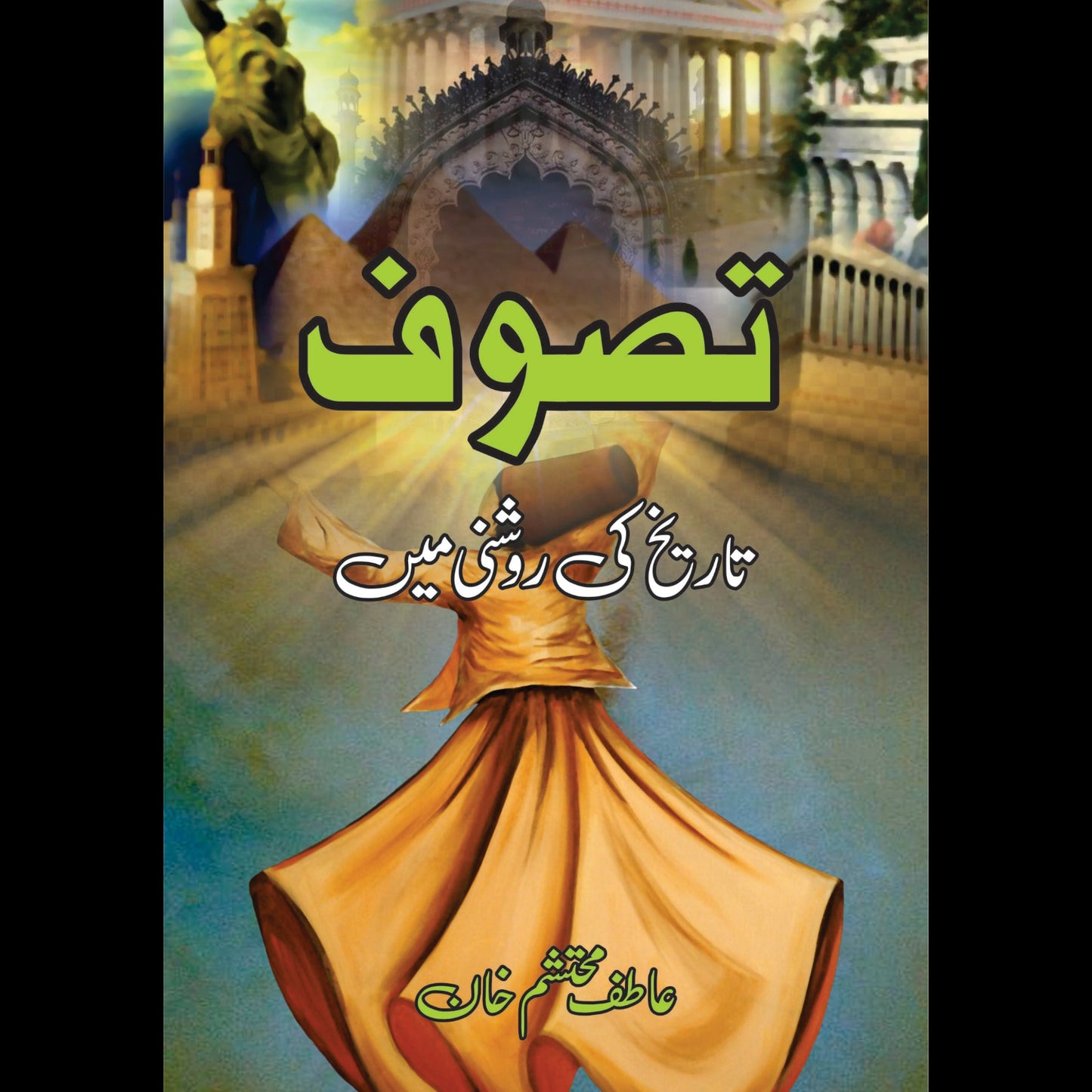 تصوف تاریخ کی روشنی میں | Taswof Fiction House
