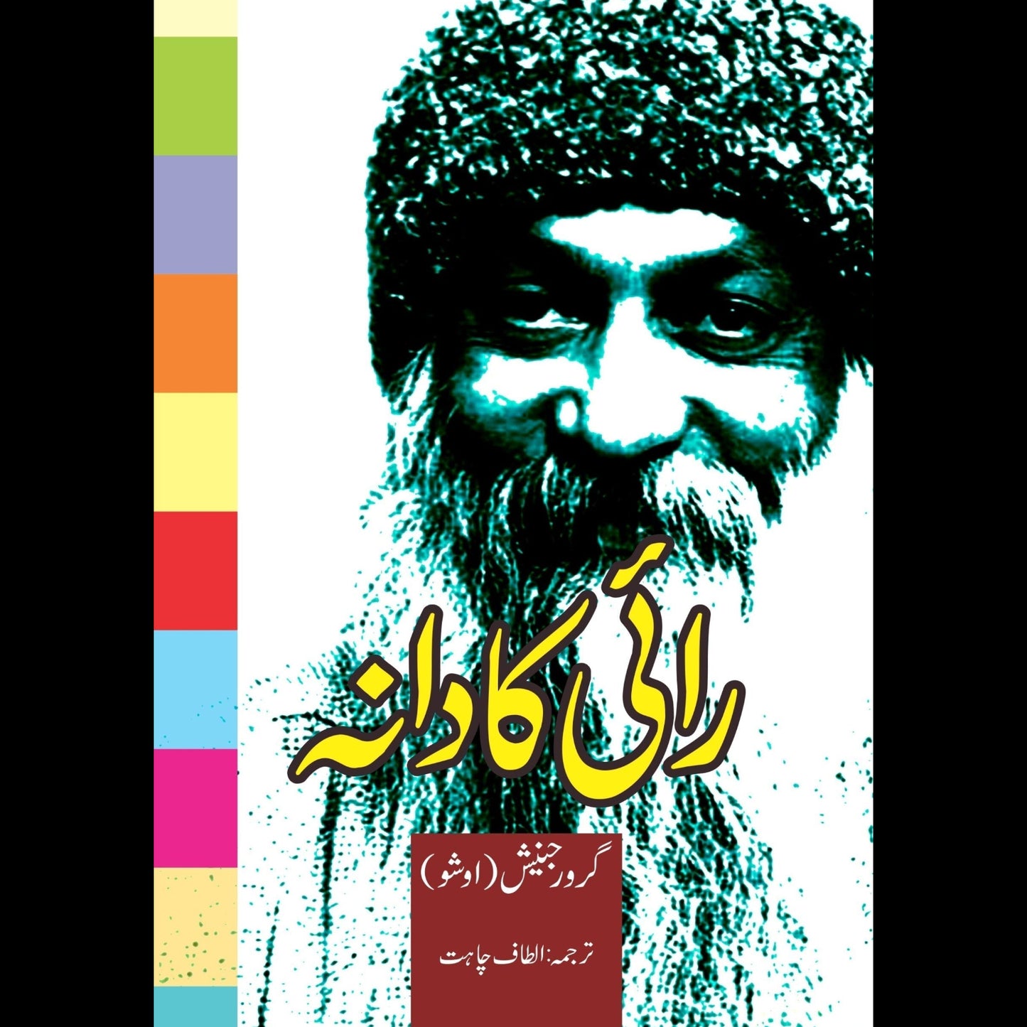رائی کا دانہ | Raai Ka Danah Fiction House